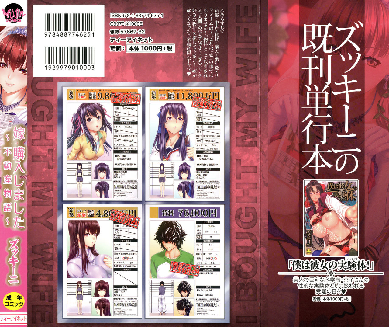 Yome Kounyuu Shimashita ~Fudousan Monogatari~ | I Bought My Wife ~Real Estate Story~ page 3 full