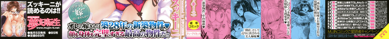 Yome Kounyuu Shimashita ~Fudousan Monogatari~ | I Bought My Wife ~Real Estate Story~ page 4 full
