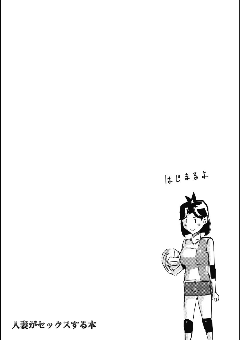 Hitozuma ga Sex Suru Hon | Married Women Sex Book 1 page 2 full