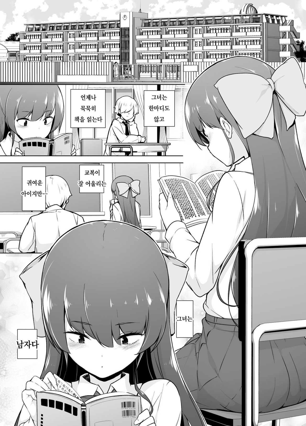 Kamokude Mukuchi na Josoukko | 과묵하고 말없는 여장아이 page 2 full
