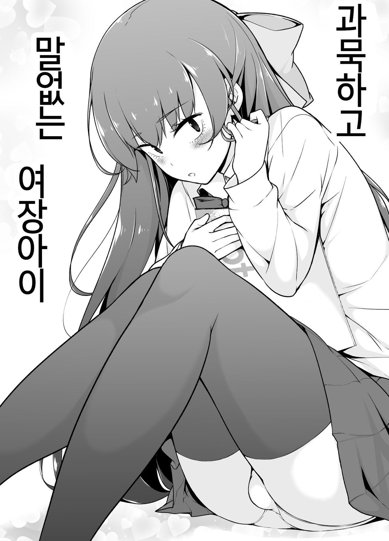 Kamokude Mukuchi na Josoukko | 과묵하고 말없는 여장아이 page 3 full