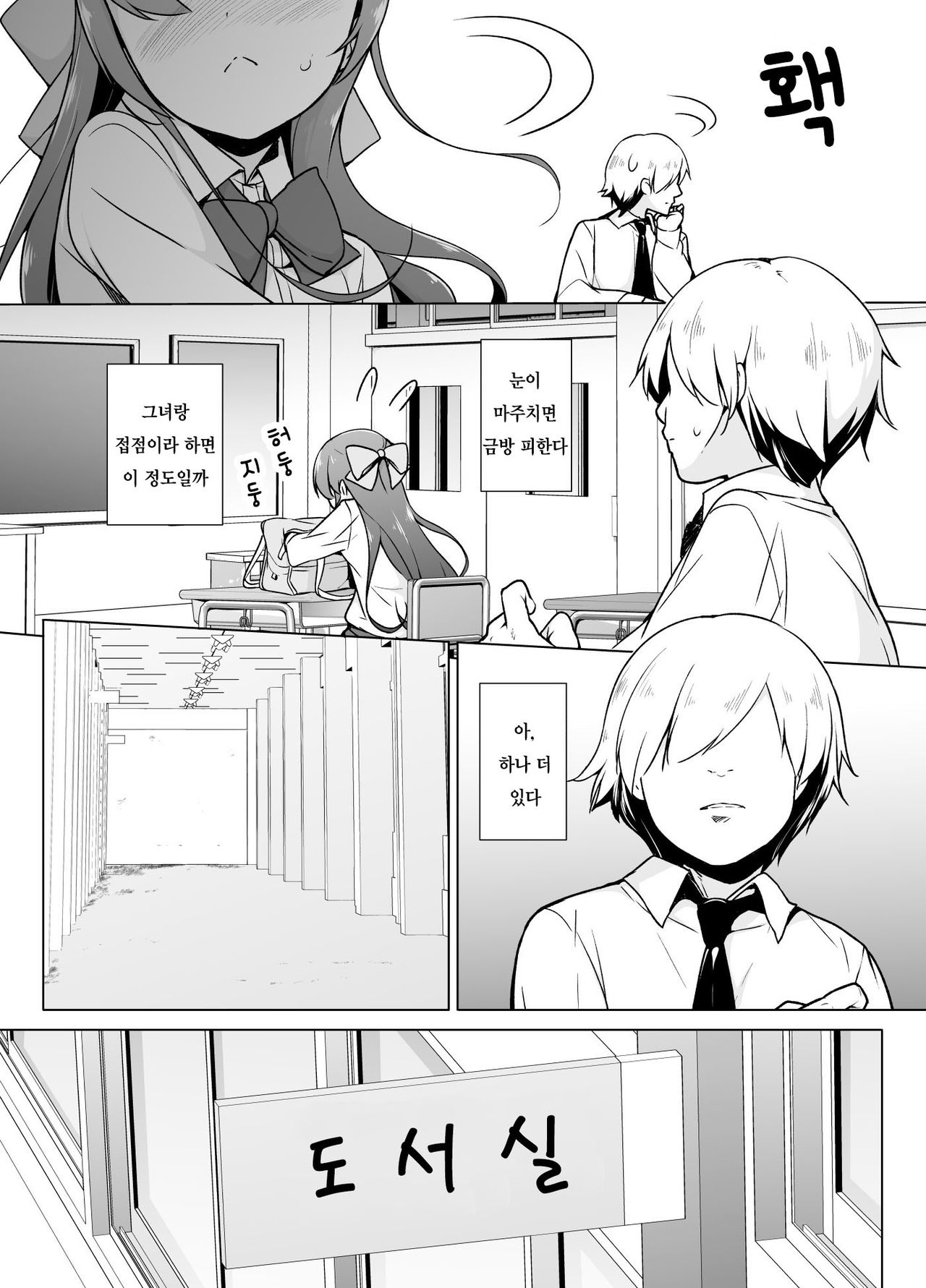 Kamokude Mukuchi na Josoukko | 과묵하고 말없는 여장아이 page 5 full