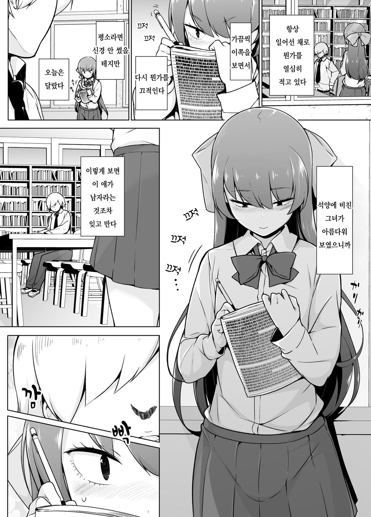 Kamokude Mukuchi na Josoukko | 과묵하고 말없는 여장아이 page 7 full