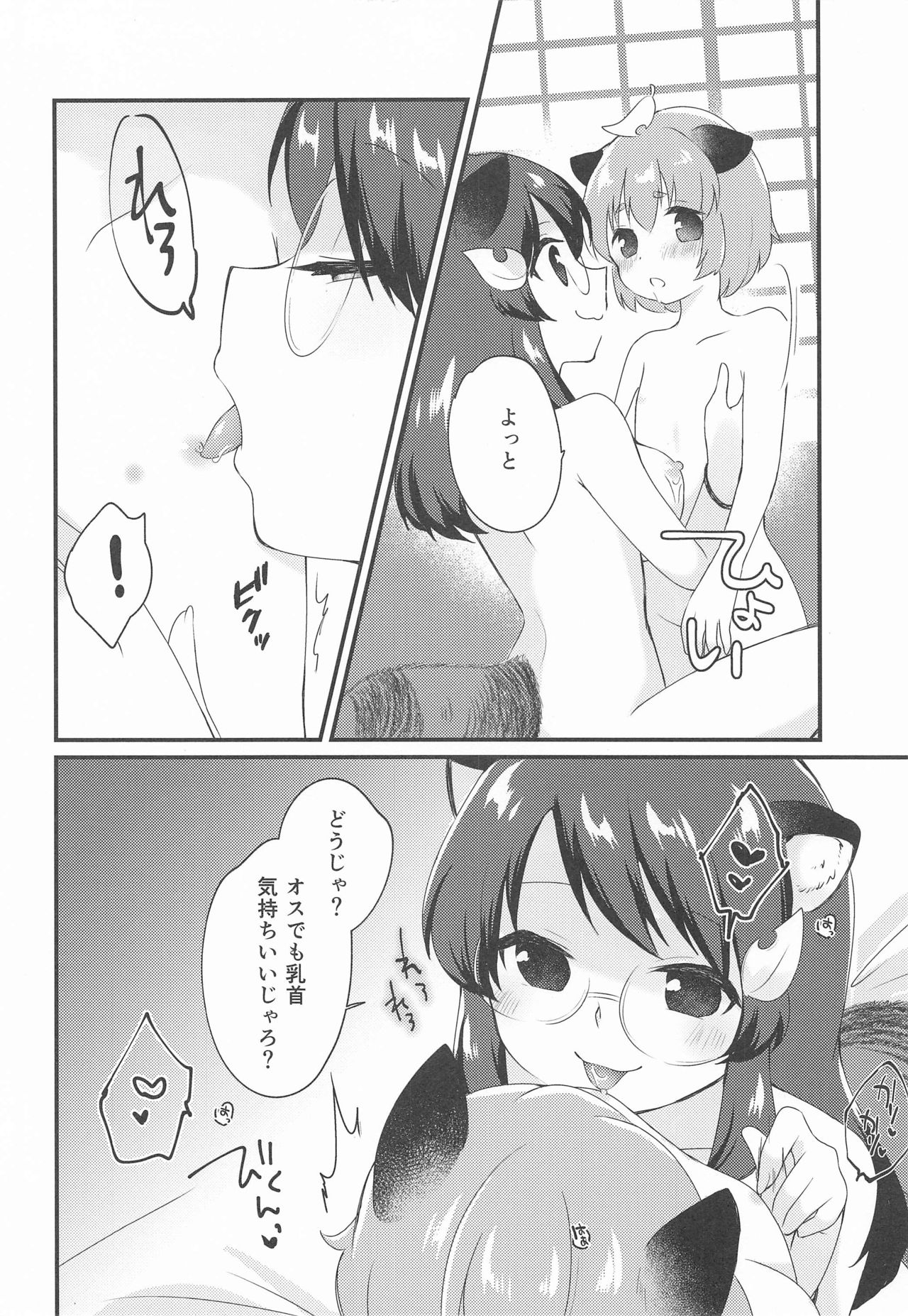 Mamizou-san ni Kawaigatte morau Hon page 5 full