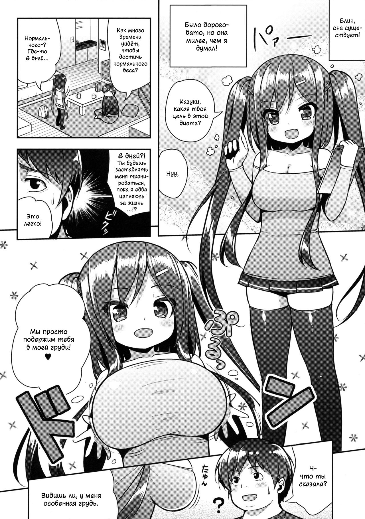 Shiboritotte Ageru ne page 5 full