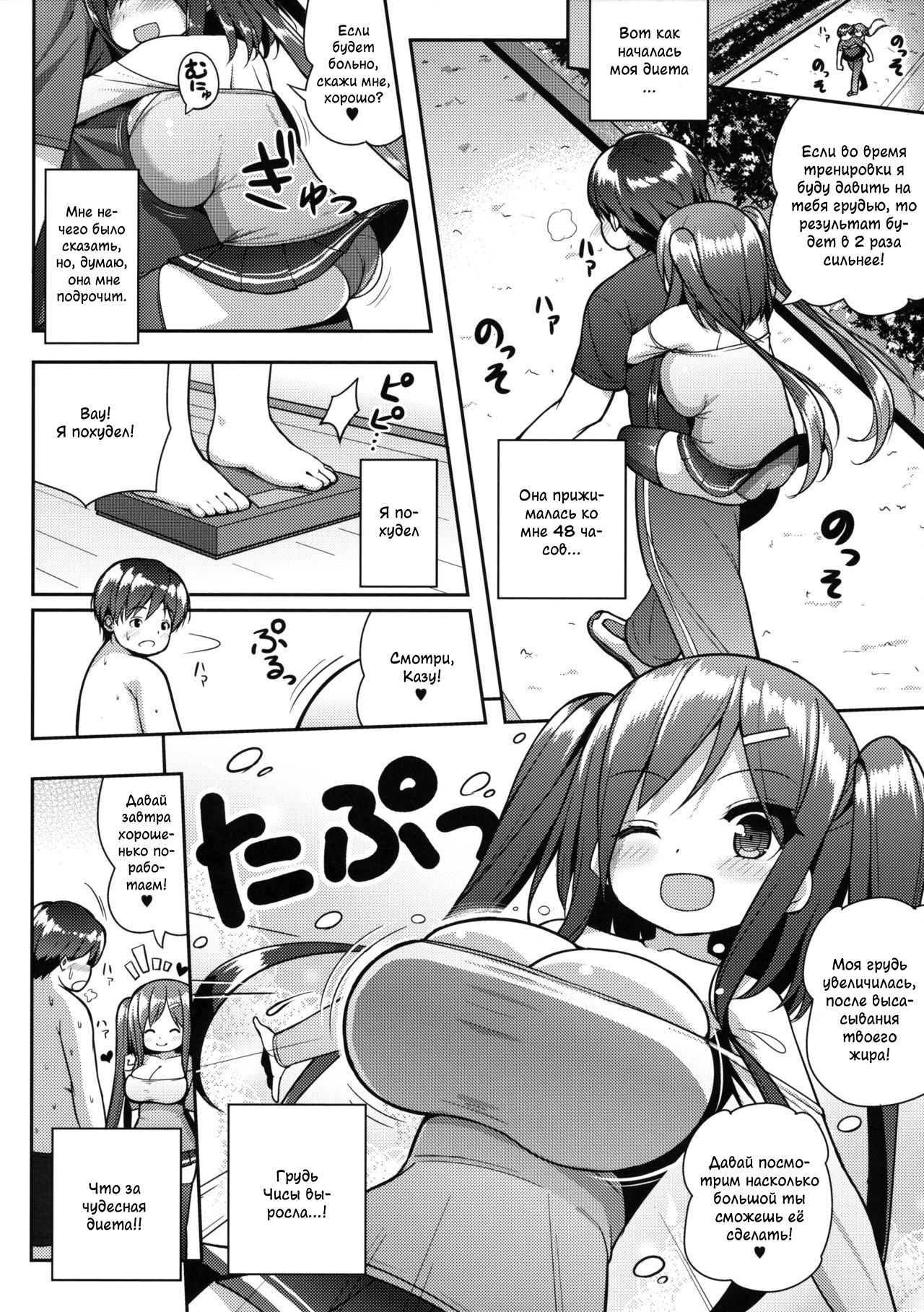 Shiboritotte Ageru ne page 7 full
