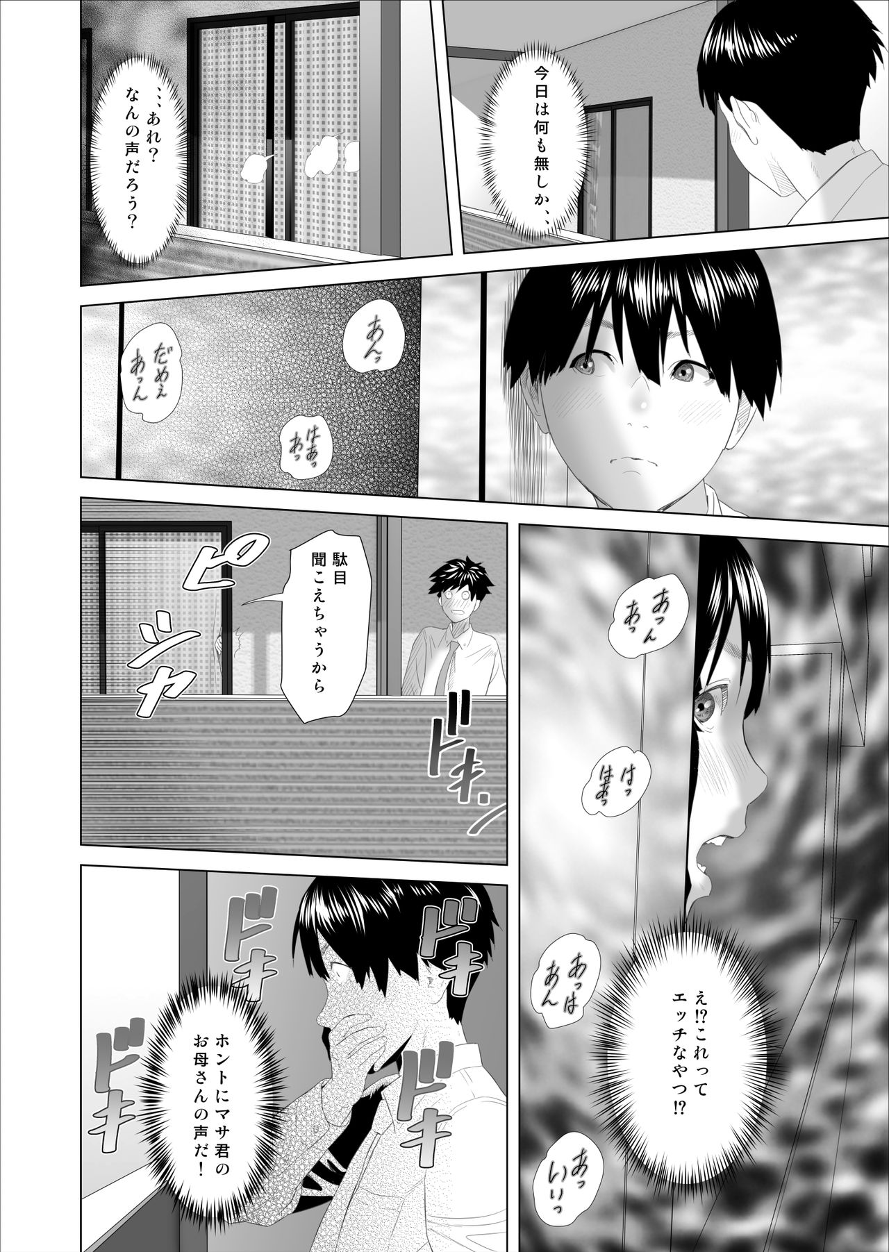 Kinjo Yuuwaku Boku ga Tonari no Okaa-san to Konna Koto ni Nacchau Hanashi page 6 full