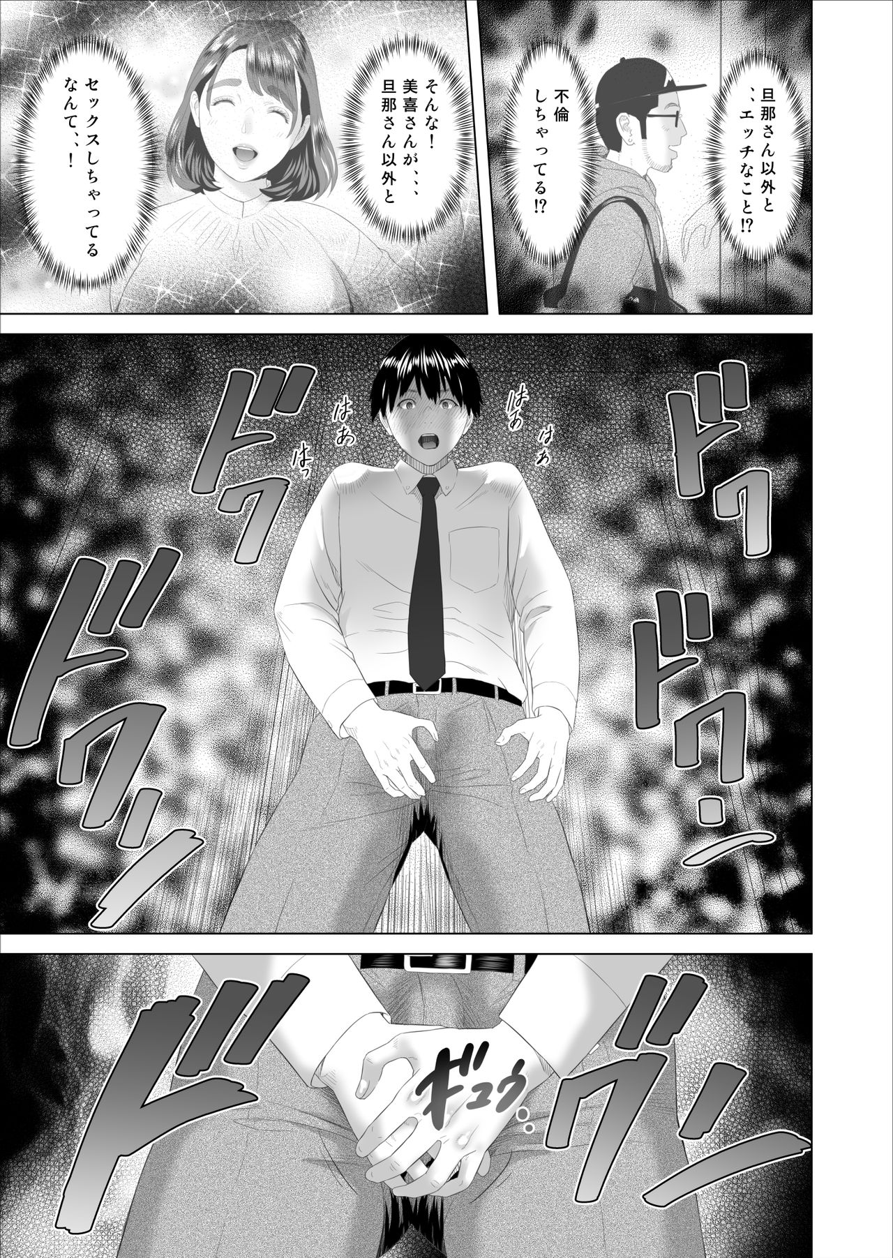 Kinjo Yuuwaku Boku ga Tonari no Okaa-san to Konna Koto ni Nacchau Hanashi page 7 full