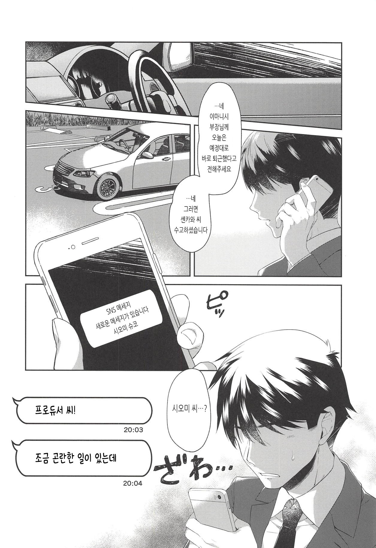 Syuko-chan ni Iyasaretai | 슈코 쨩한테 치유받고 싶어 page 3 full