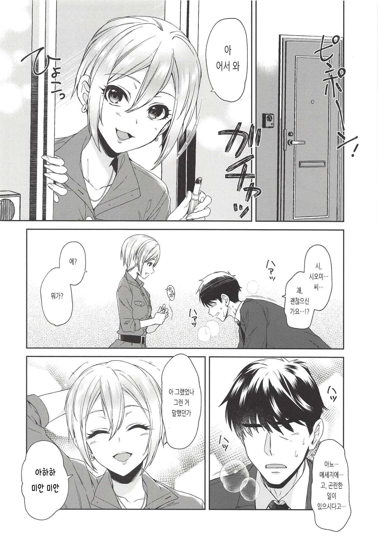 Syuko-chan ni Iyasaretai | 슈코 쨩한테 치유받고 싶어 page 5 full