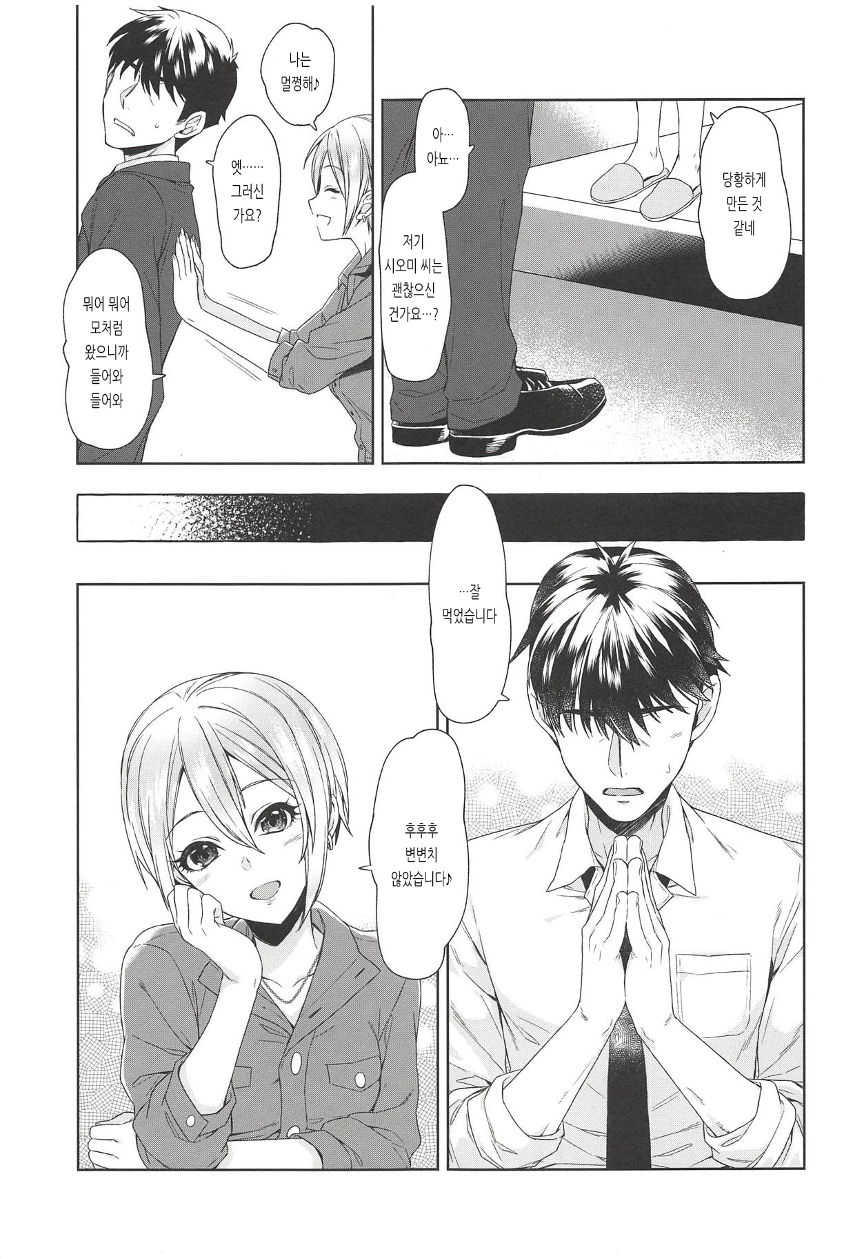 Syuko-chan ni Iyasaretai | 슈코 쨩한테 치유받고 싶어 page 6 full