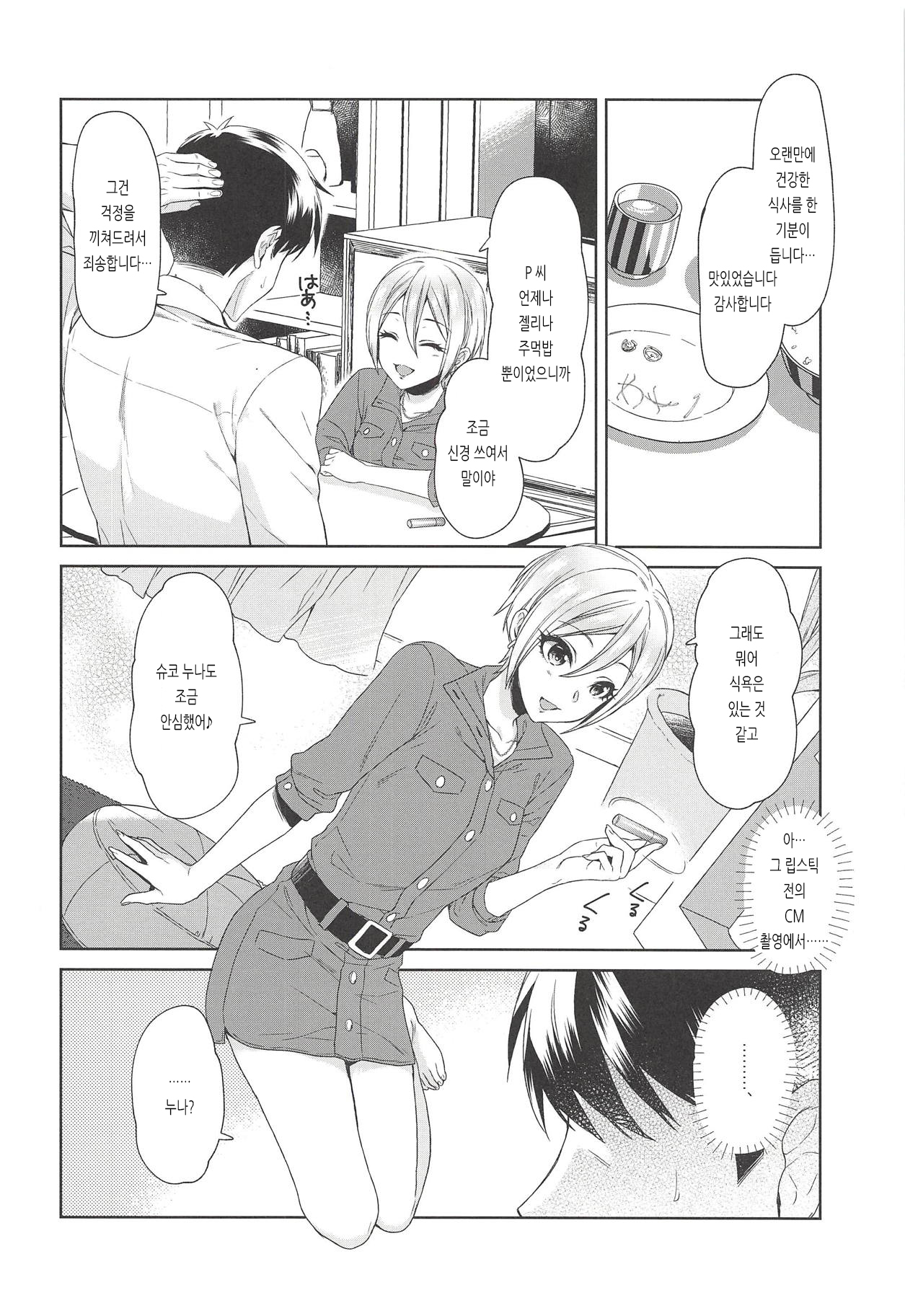 Syuko-chan ni Iyasaretai | 슈코 쨩한테 치유받고 싶어 page 7 full