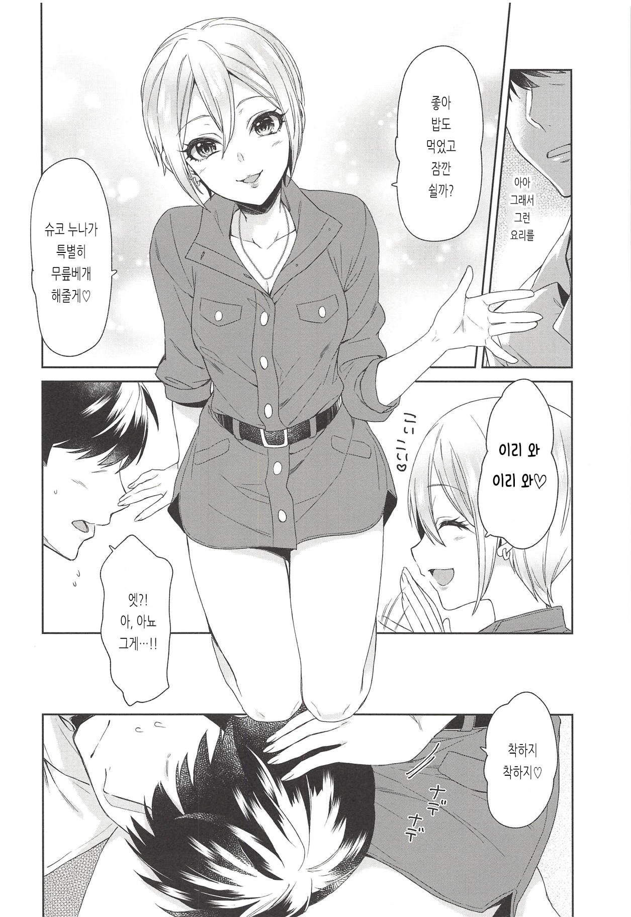 Syuko-chan ni Iyasaretai | 슈코 쨩한테 치유받고 싶어 page 9 full
