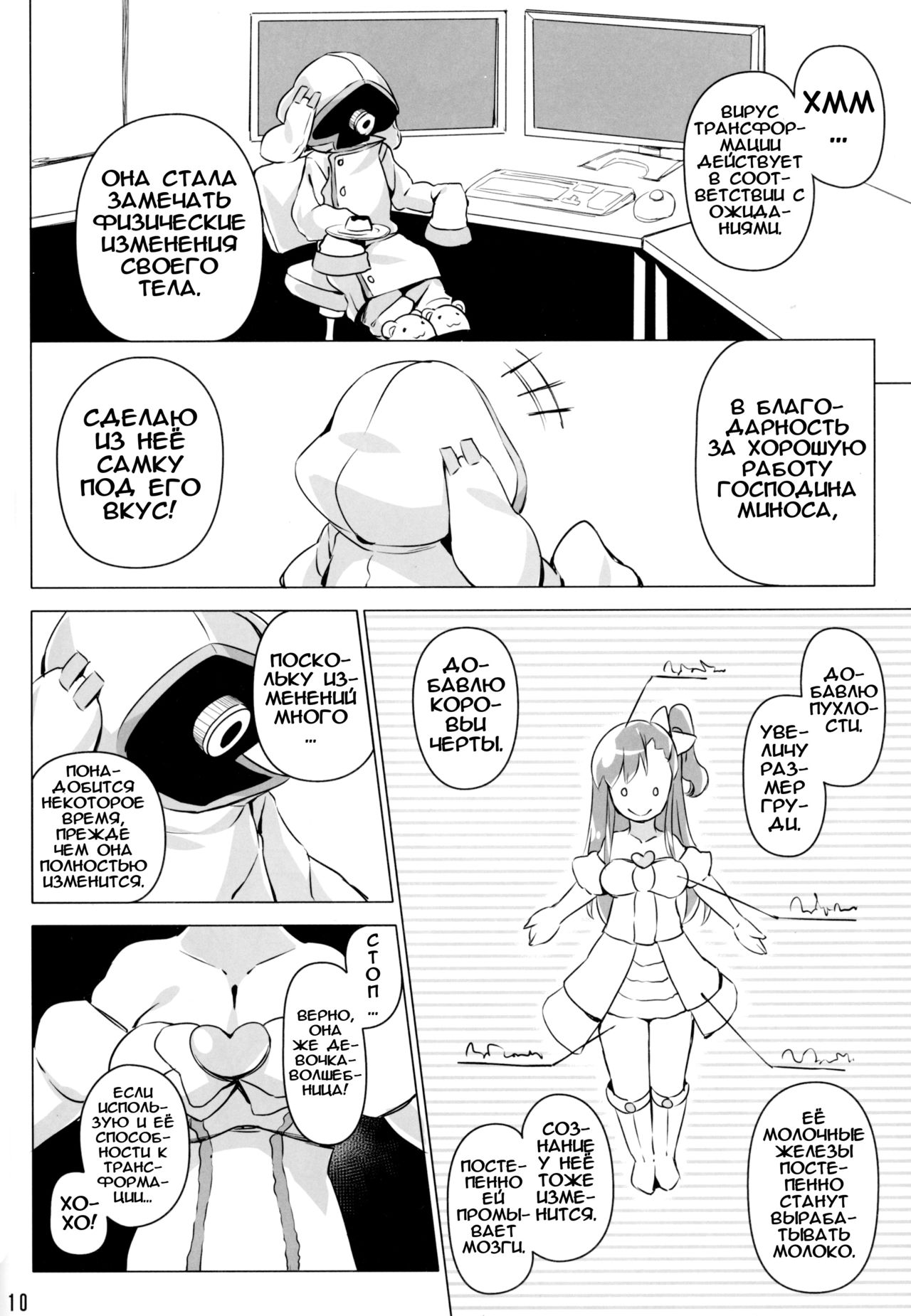 Runeheart Break! -Hangyuuka Heni Virus no Wana- page 10 full