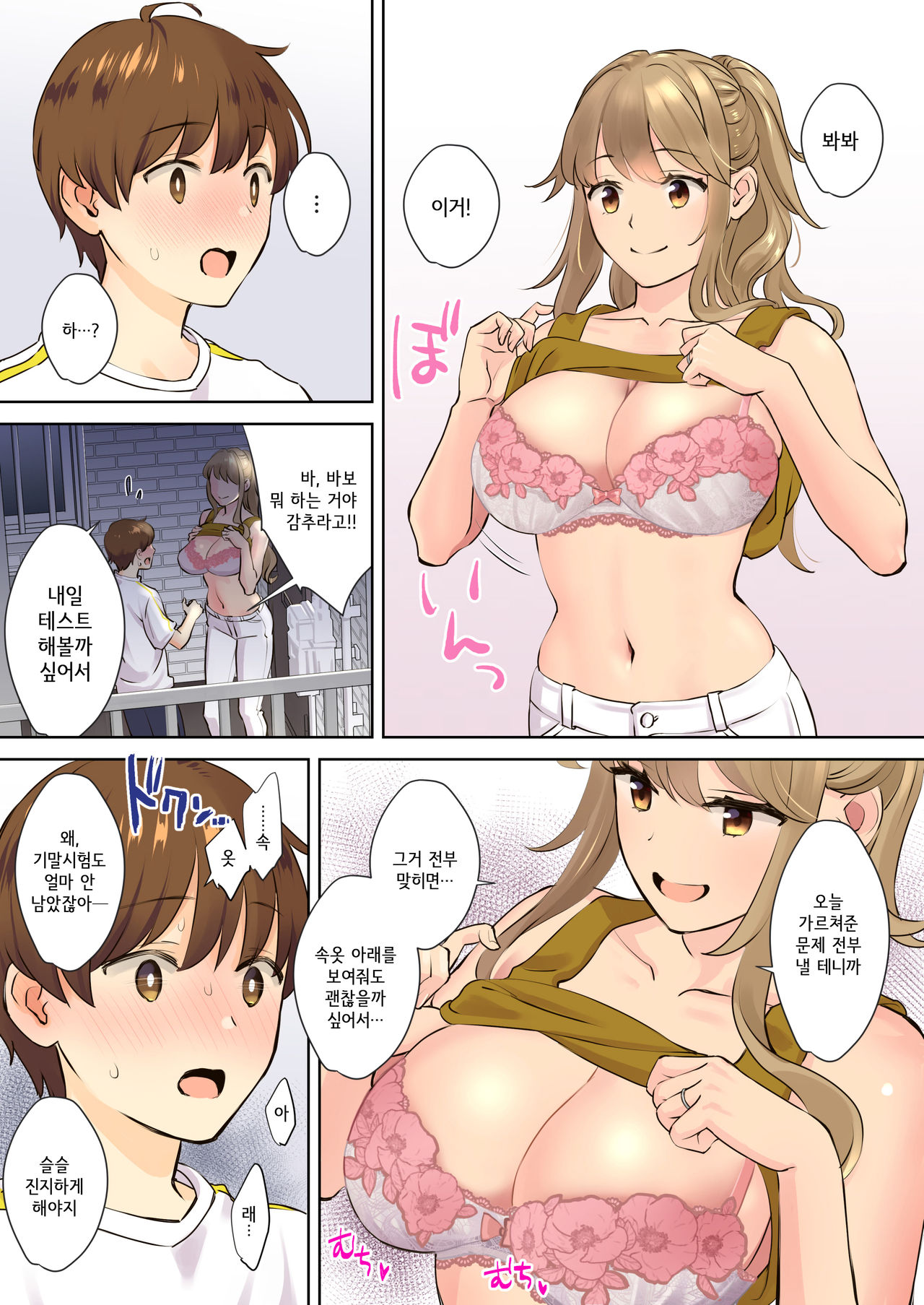 NEET Onee-chan to Boku ~Seitsuu mae kara toshiue itoko to yarimakutteta Hanashi~│니트 누나와 나 ~2차 성징 전부터 연상 사촌과 마구 해댄 이야기~ page 10 full