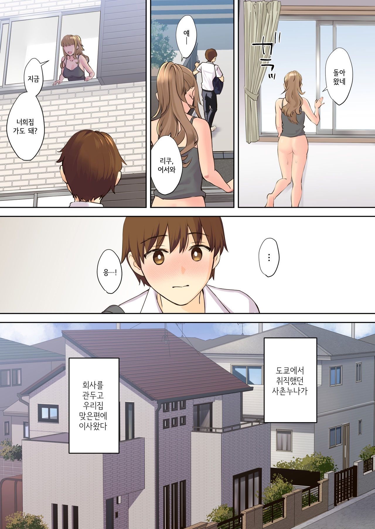 NEET Onee-chan to Boku ~Seitsuu mae kara toshiue itoko to yarimakutteta Hanashi~│니트 누나와 나 ~2차 성징 전부터 연상 사촌과 마구 해댄 이야기~ page 5 full