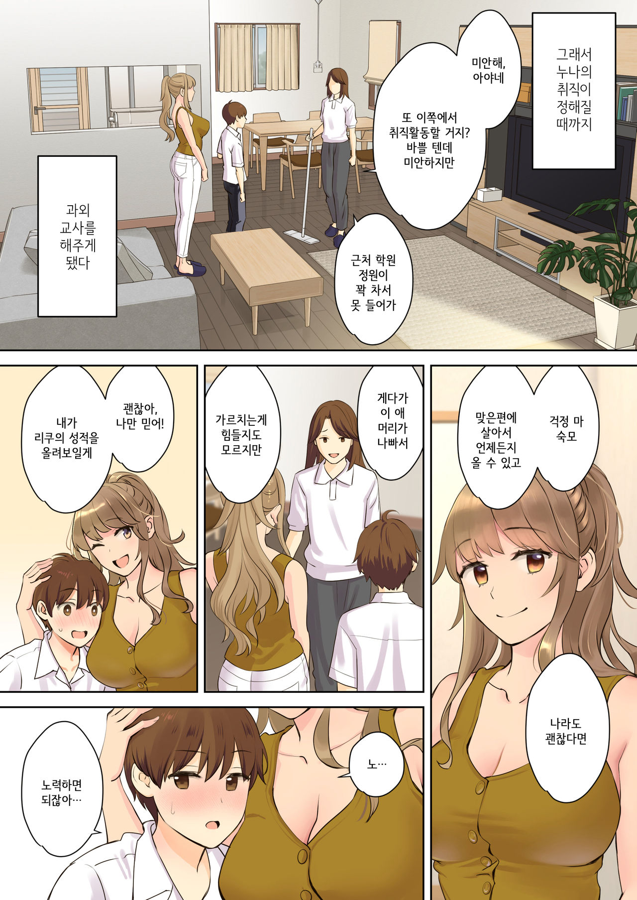 NEET Onee-chan to Boku ~Seitsuu mae kara toshiue itoko to yarimakutteta Hanashi~│니트 누나와 나 ~2차 성징 전부터 연상 사촌과 마구 해댄 이야기~ page 6 full