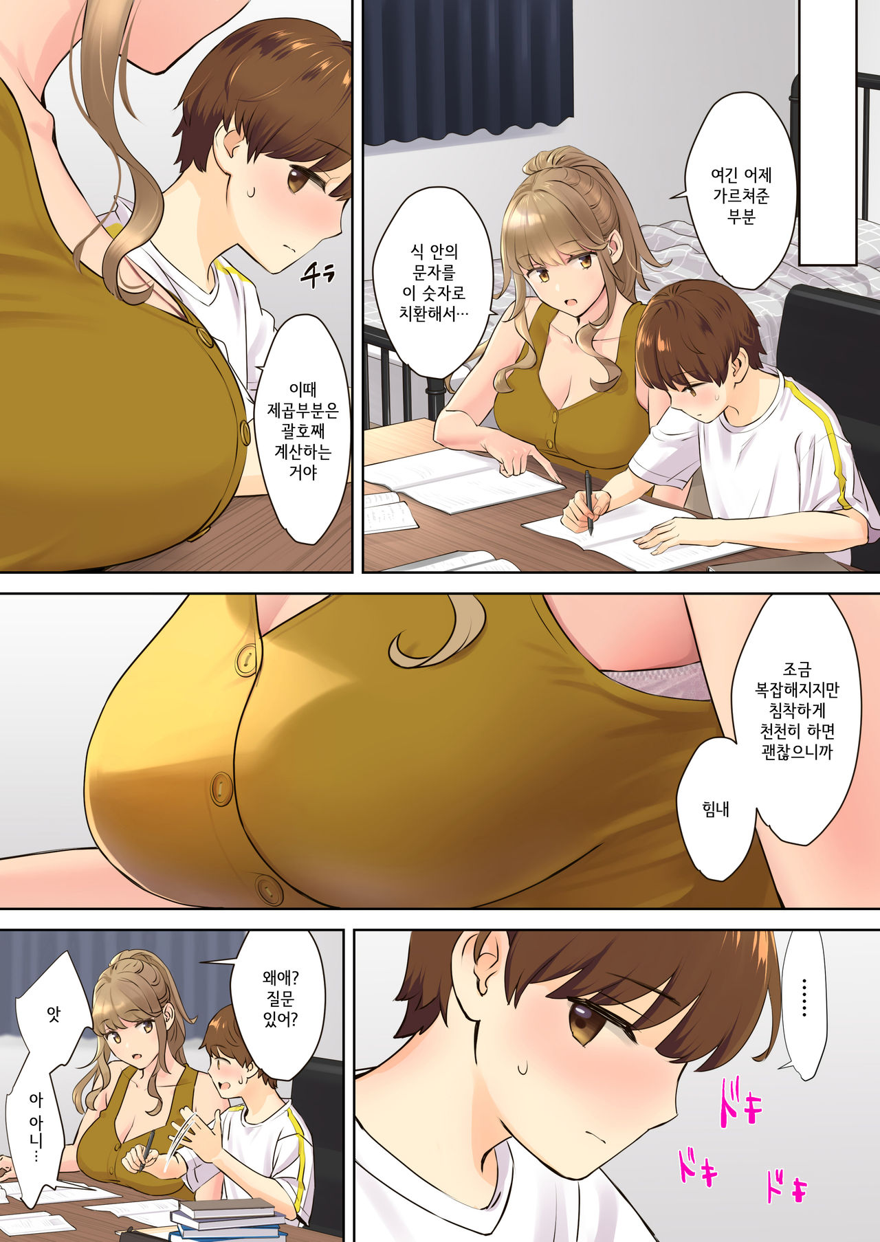 NEET Onee-chan to Boku ~Seitsuu mae kara toshiue itoko to yarimakutteta Hanashi~│니트 누나와 나 ~2차 성징 전부터 연상 사촌과 마구 해댄 이야기~ page 7 full