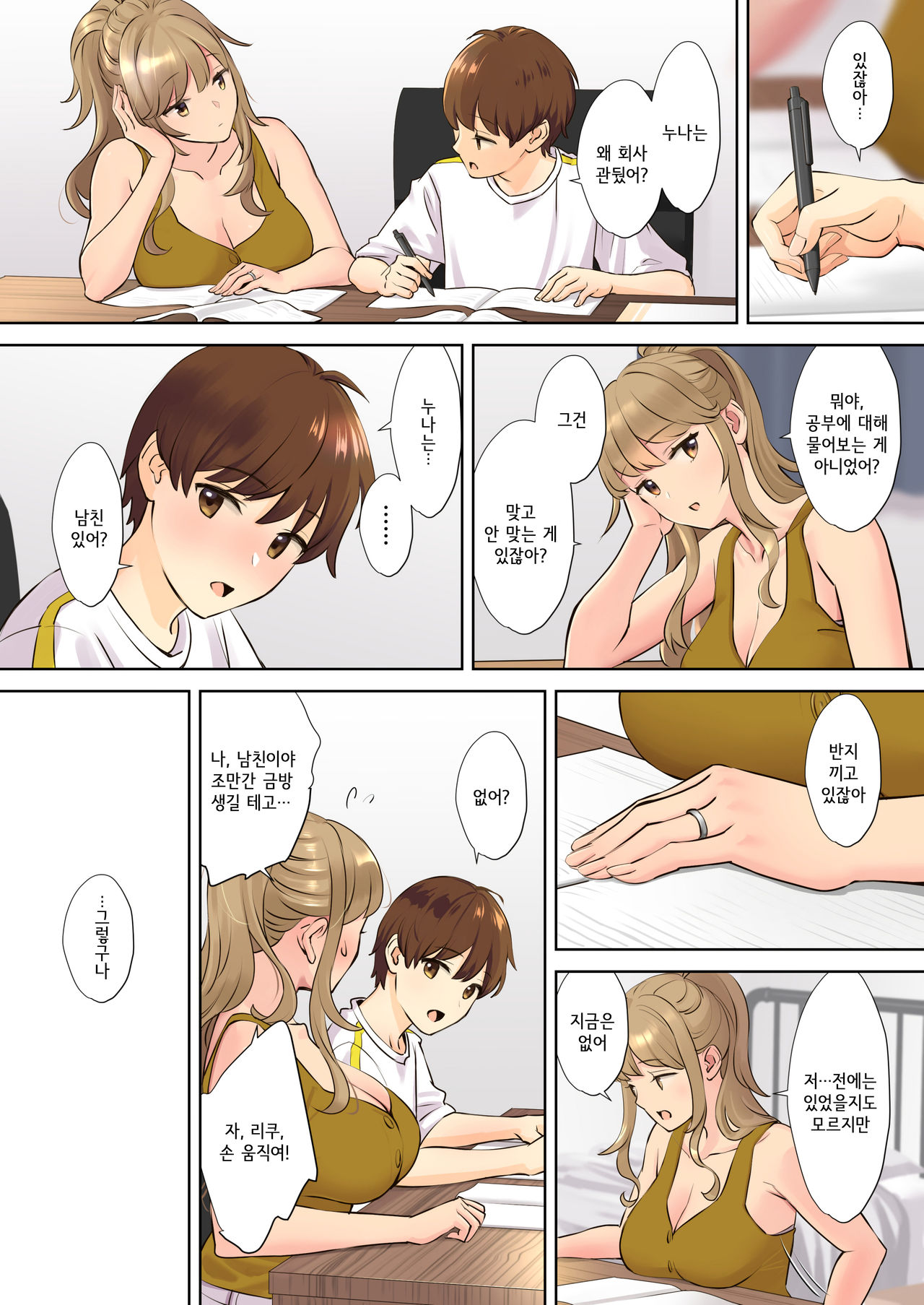 NEET Onee-chan to Boku ~Seitsuu mae kara toshiue itoko to yarimakutteta Hanashi~│니트 누나와 나 ~2차 성징 전부터 연상 사촌과 마구 해댄 이야기~ page 8 full