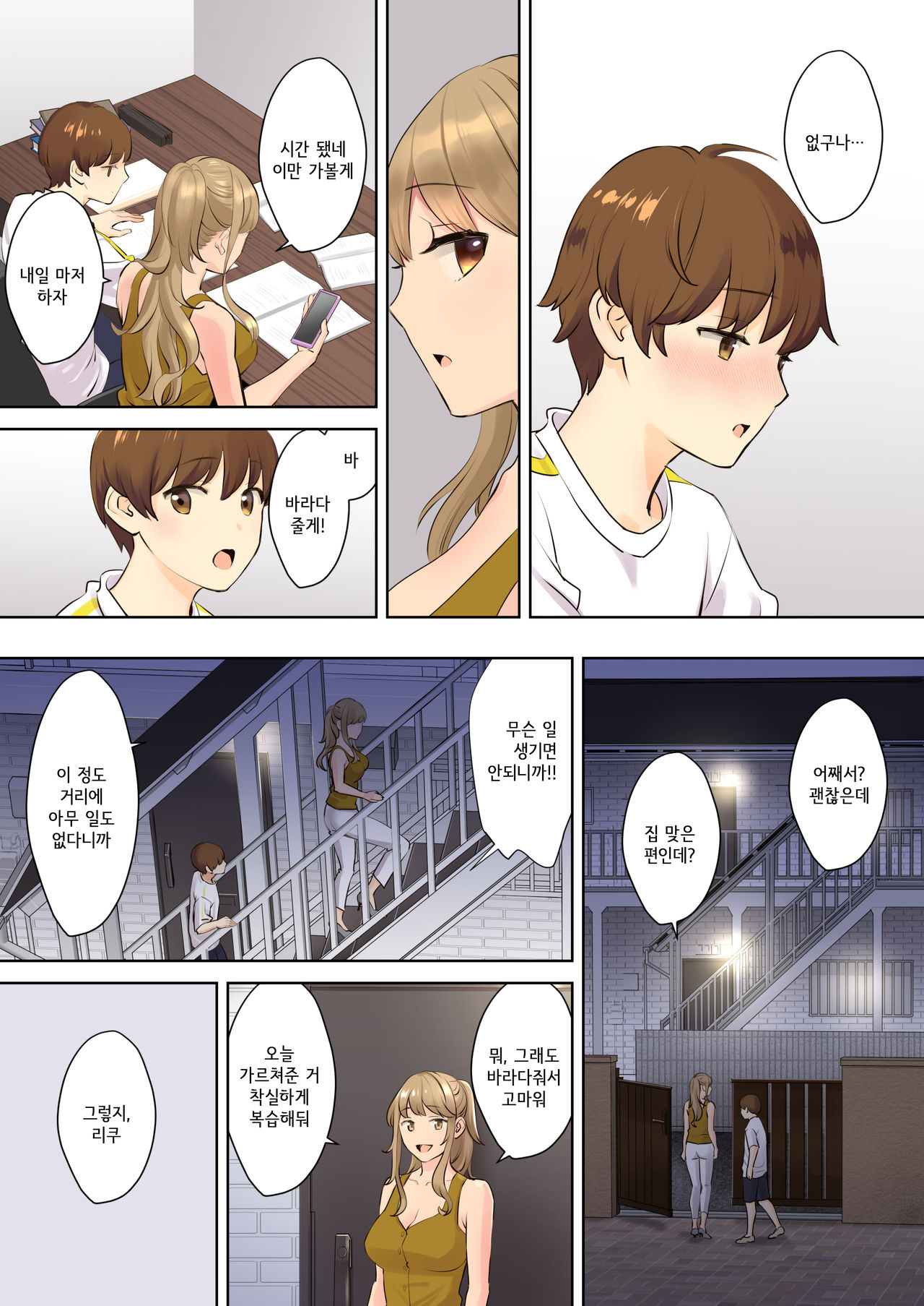 NEET Onee-chan to Boku ~Seitsuu mae kara toshiue itoko to yarimakutteta Hanashi~│니트 누나와 나 ~2차 성징 전부터 연상 사촌과 마구 해댄 이야기~ page 9 full