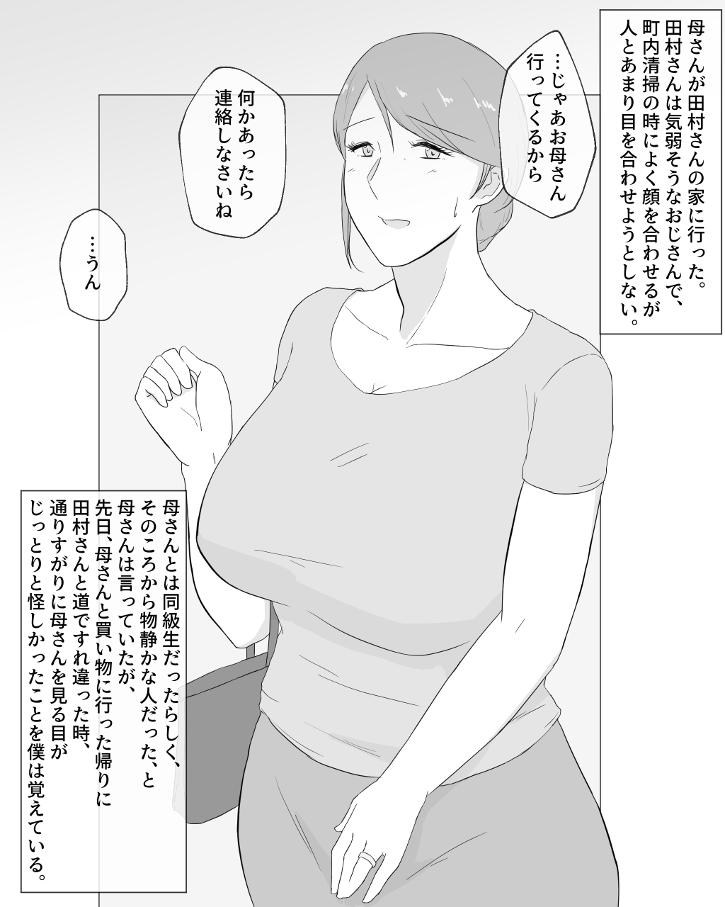 Kashidashi haha ~ chōnai no otoko-tachi no on'na ni natta haha ~ page 3 full