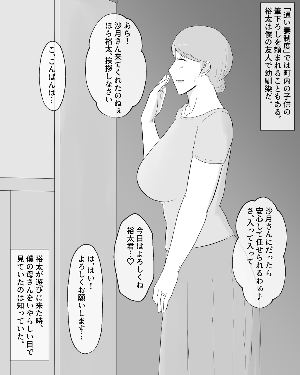 Kashidashi haha ~ chōnai no otoko-tachi no on'na ni natta haha ~ page 5 full