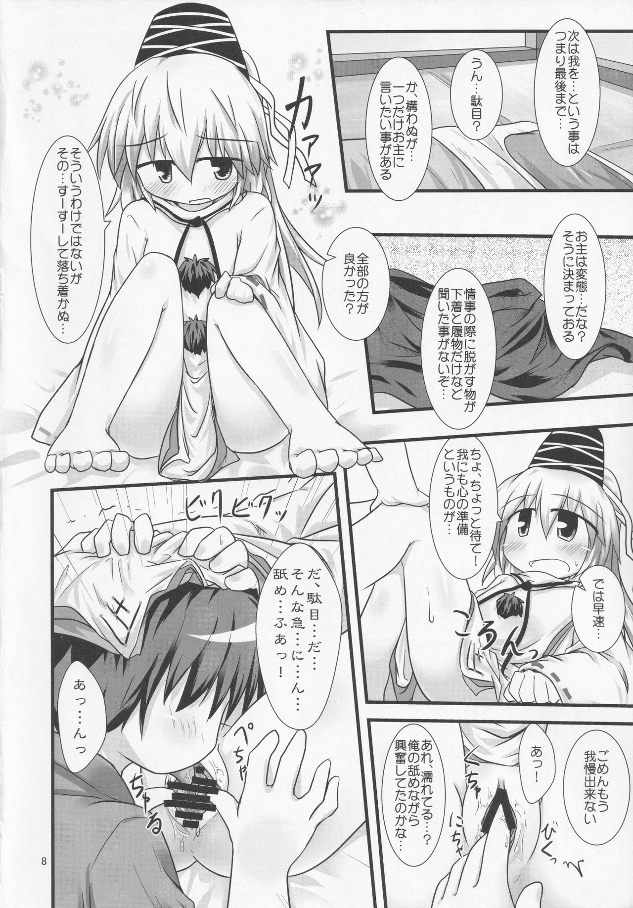 Let's Ofuton page 7 full