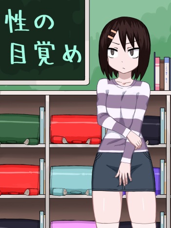Sei no Mezame cover