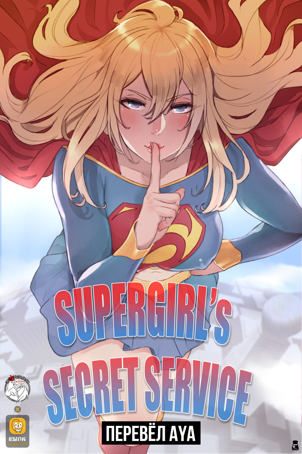 Supergirl's Secret Service  . page 1 full