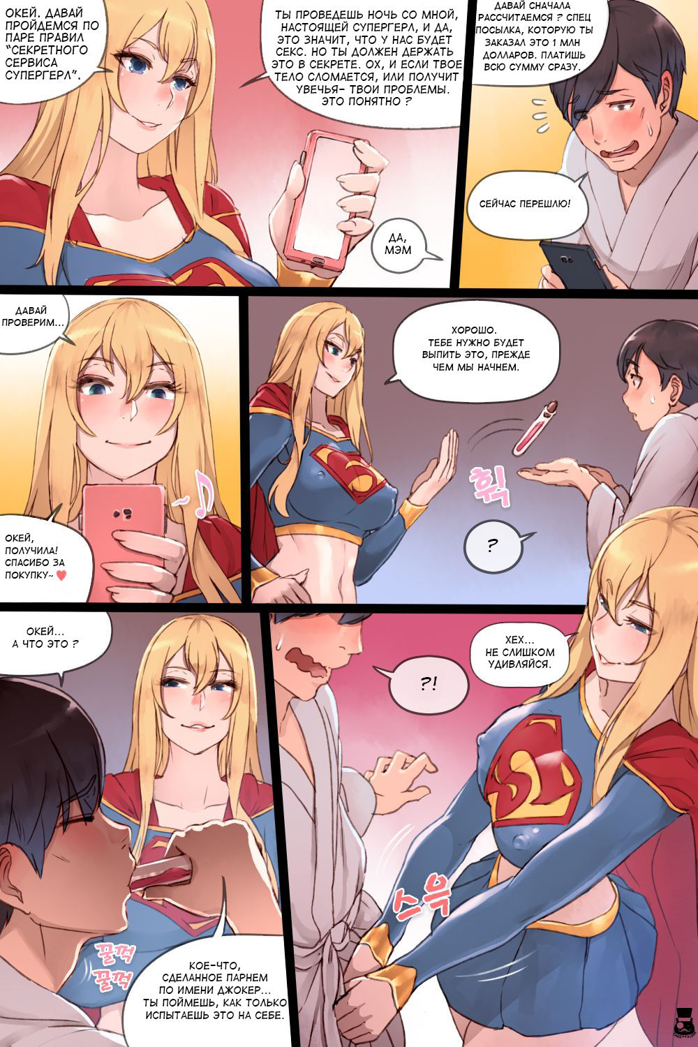 Supergirl's Secret Service  . page 4 full