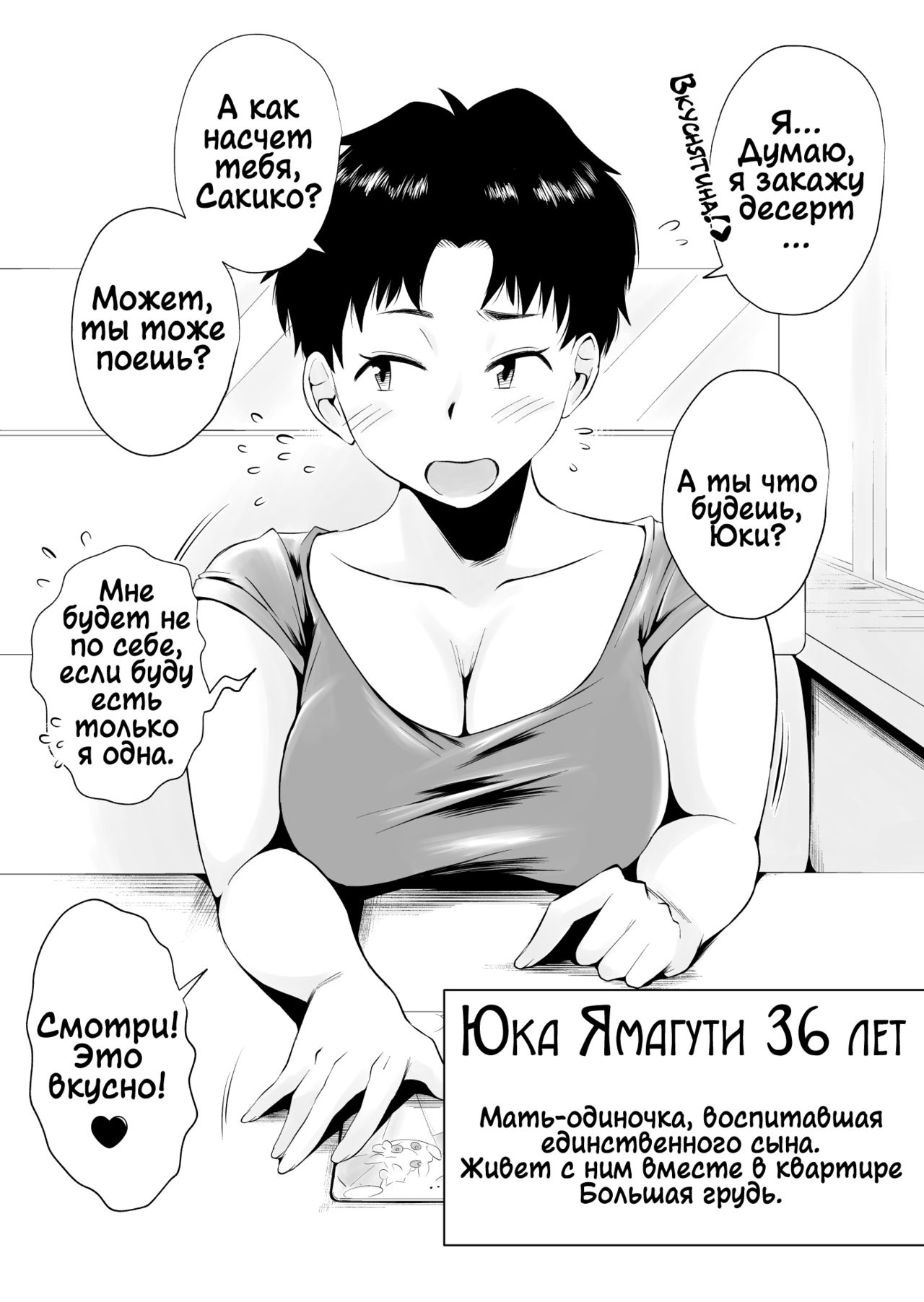 Dono Mama ga Suki? ~Yamaguchi-ke no Baai~ page 4 full
