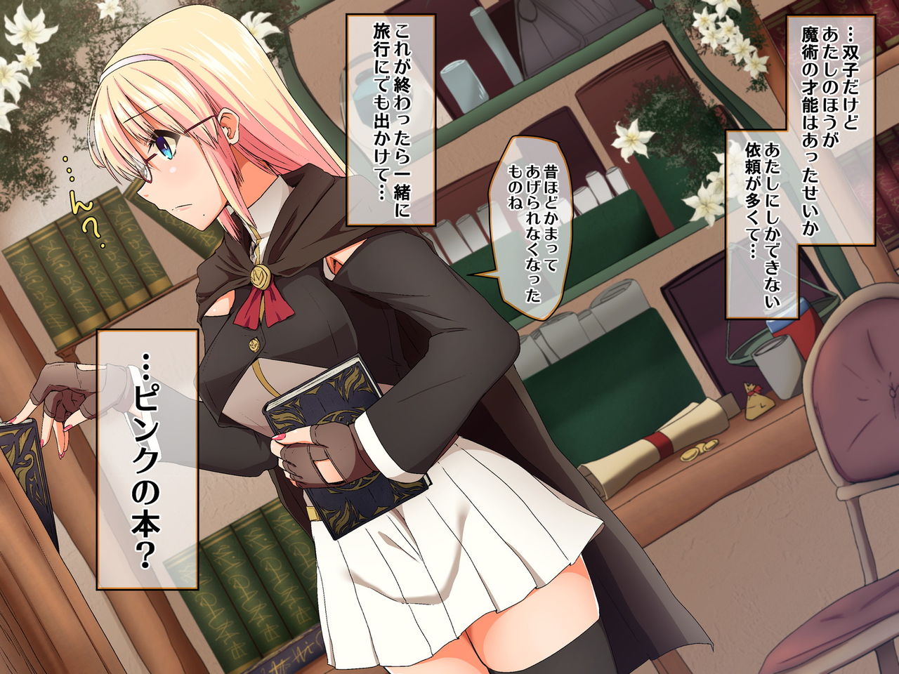 Futago Majo to Futanari ni Naru Hon page 6 full