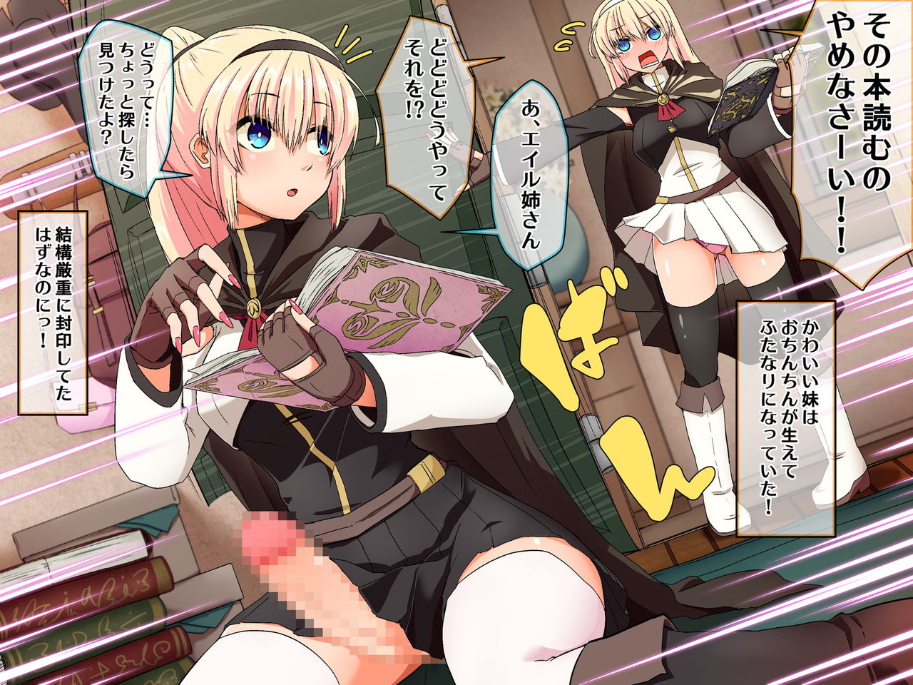 Futago Majo to Futanari ni Naru Hon page 8 full