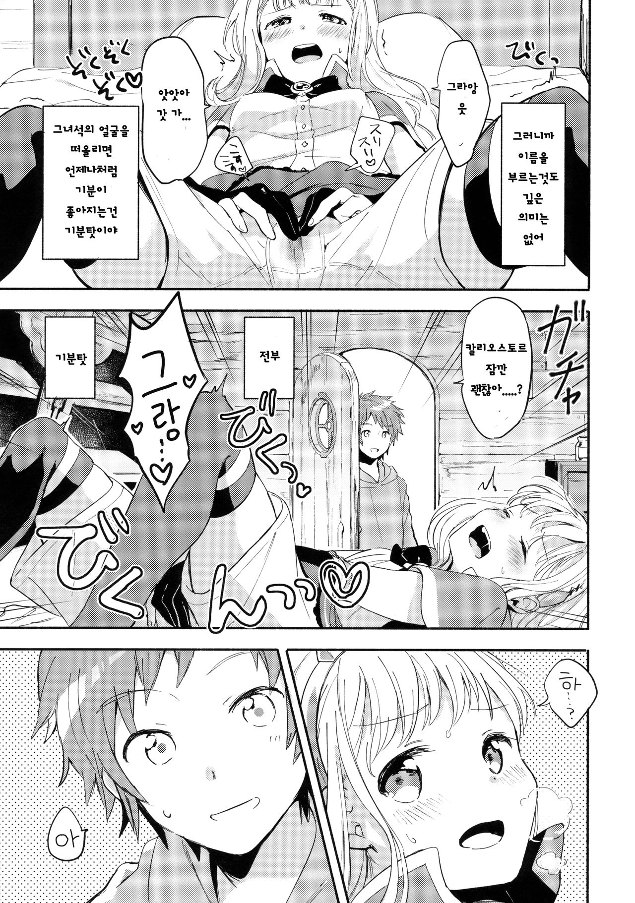 Cagliostro-chan wa Gran-kun no Koto ga Daisuki | 칼리오스트로쨩은 그랑군을 정말 좋아해 page 10 full