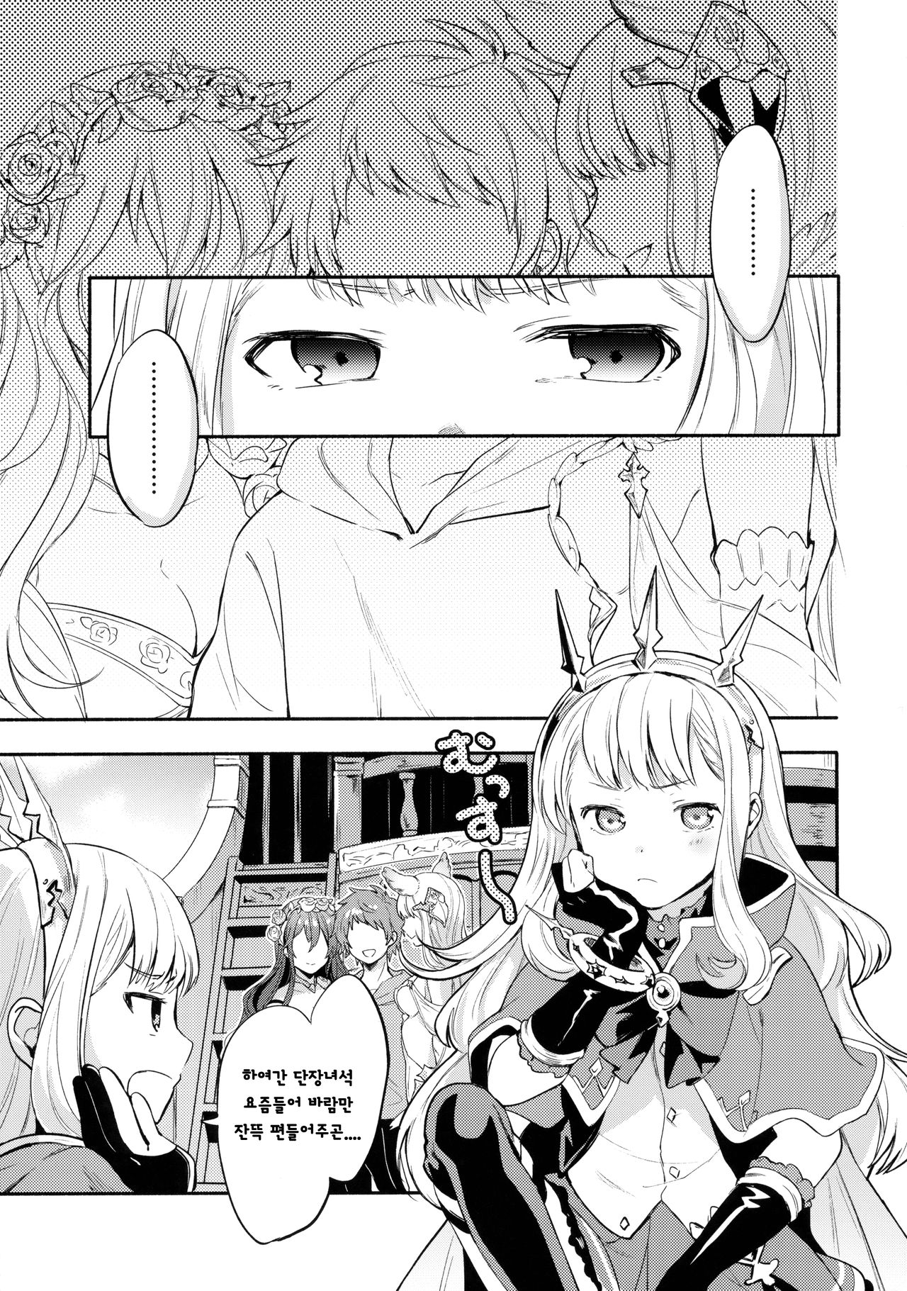 Cagliostro-chan wa Gran-kun no Koto ga Daisuki | 칼리오스트로쨩은 그랑군을 정말 좋아해 page 4 full