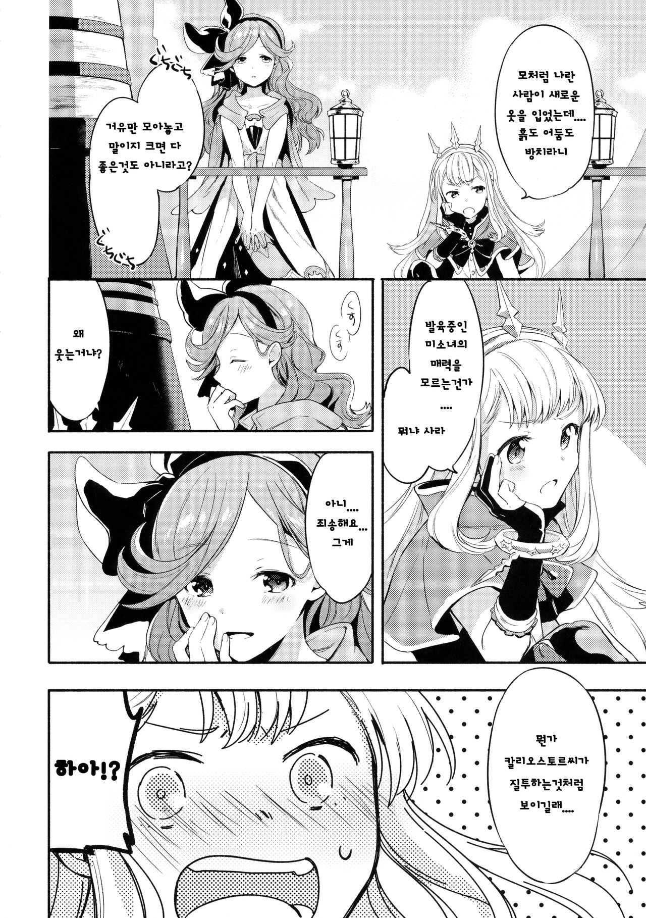 Cagliostro-chan wa Gran-kun no Koto ga Daisuki | 칼리오스트로쨩은 그랑군을 정말 좋아해 page 5 full