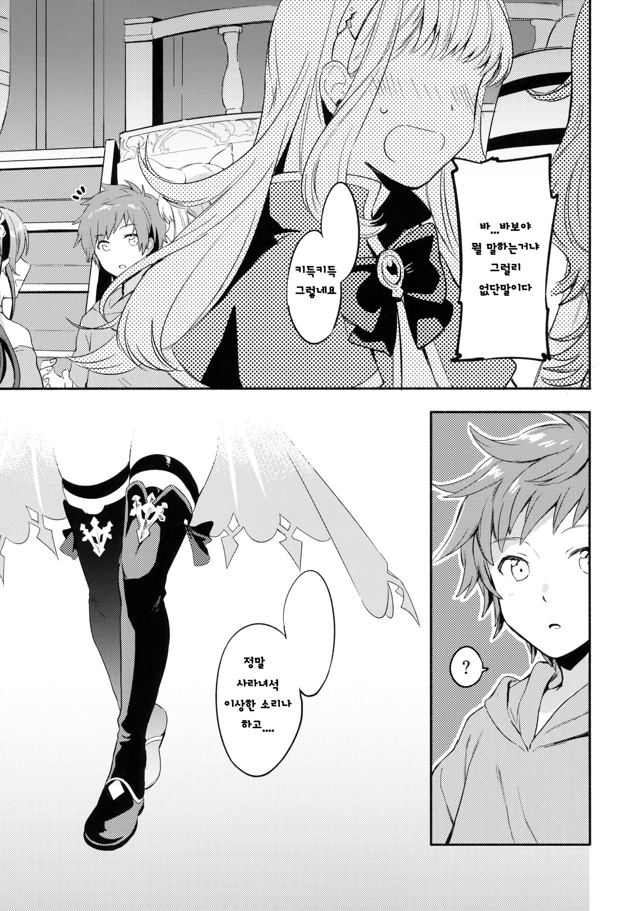 Cagliostro-chan wa Gran-kun no Koto ga Daisuki | 칼리오스트로쨩은 그랑군을 정말 좋아해 page 6 full