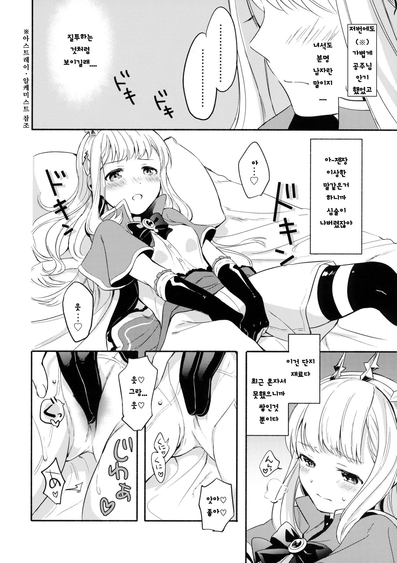 Cagliostro-chan wa Gran-kun no Koto ga Daisuki | 칼리오스트로쨩은 그랑군을 정말 좋아해 page 9 full