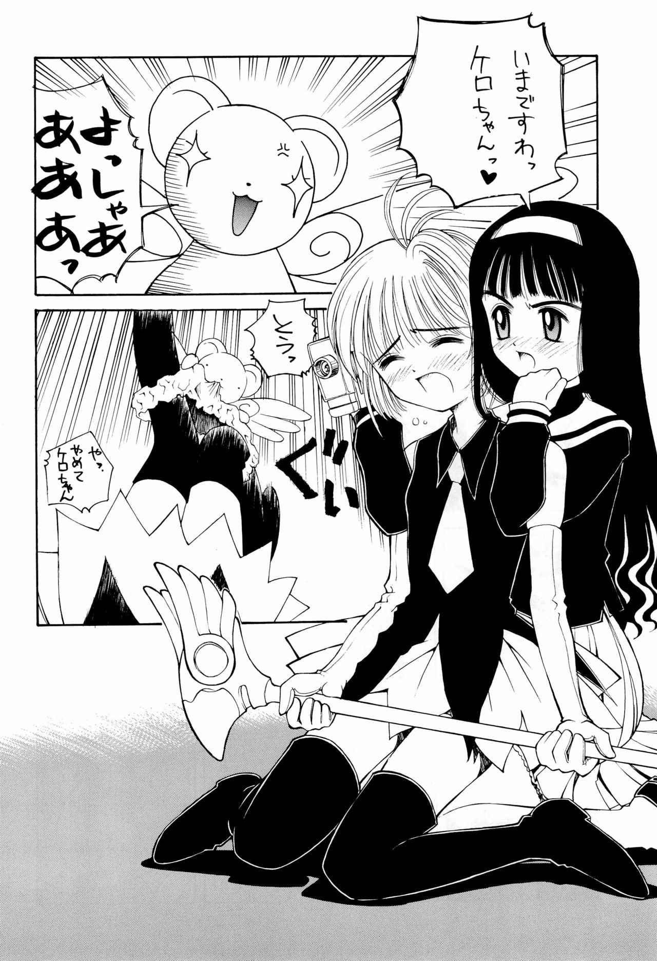Hokahoka GOD Sakura-chan page 10 full