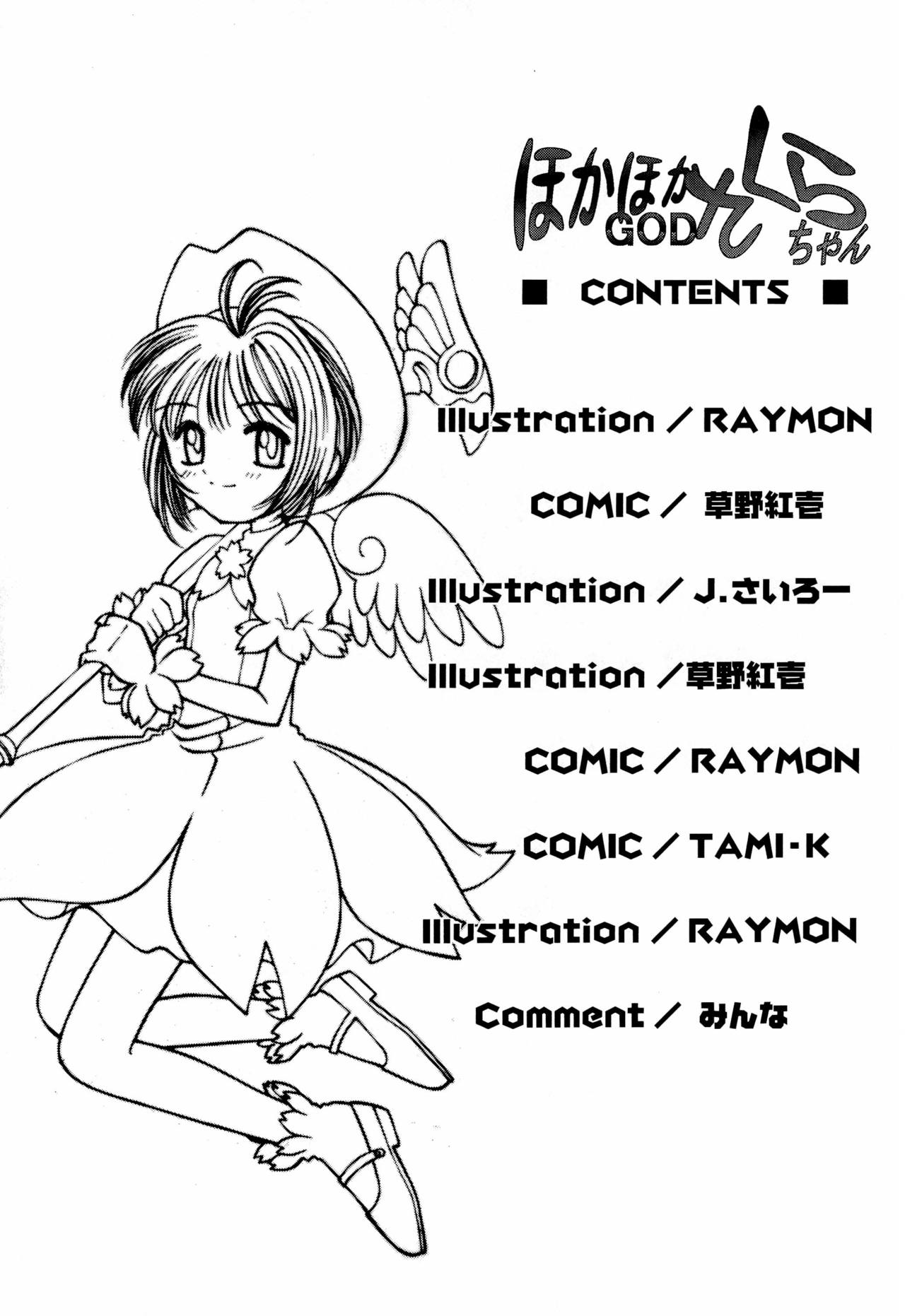Hokahoka GOD Sakura-chan page 4 full