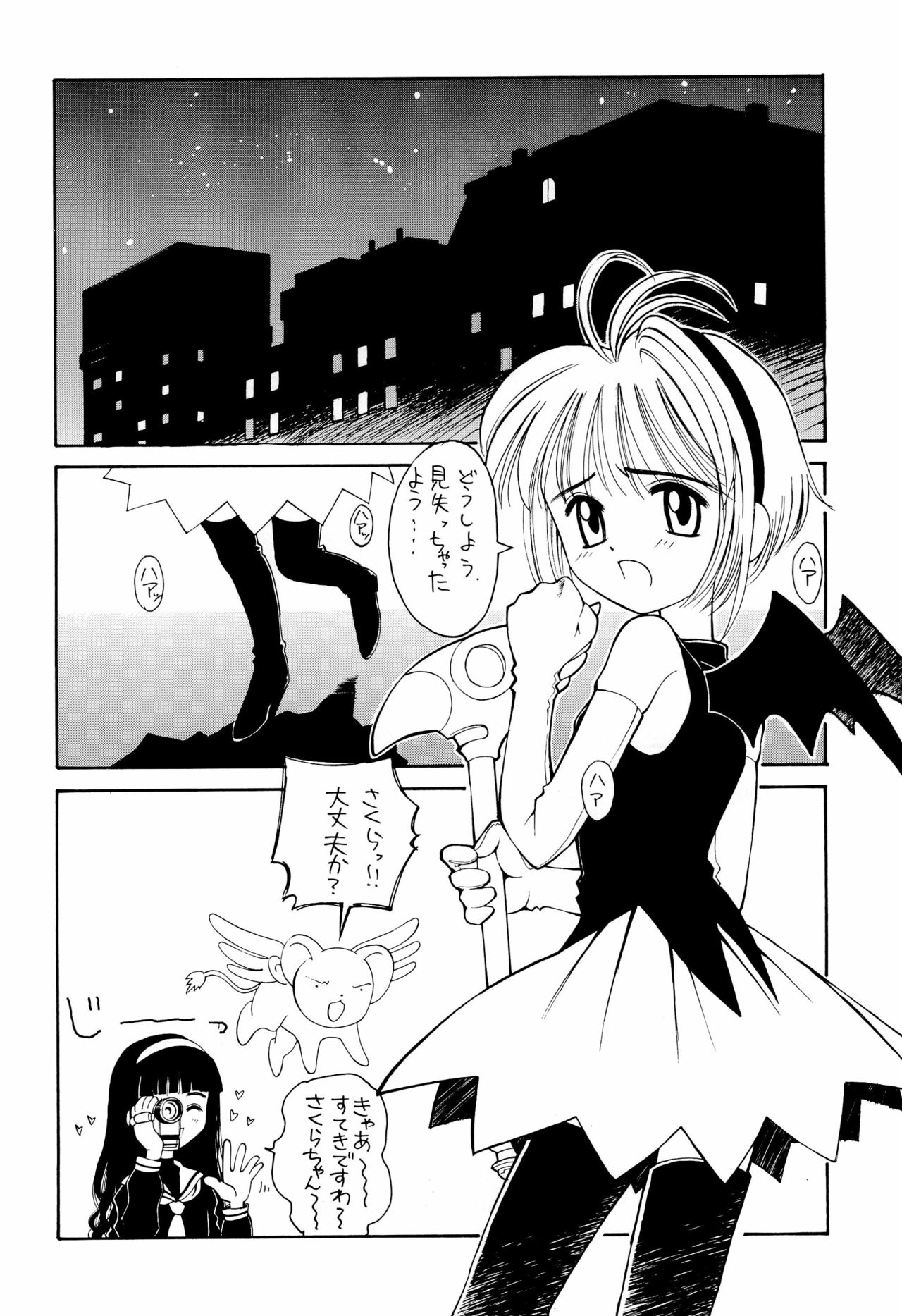 Hokahoka GOD Sakura-chan page 6 full