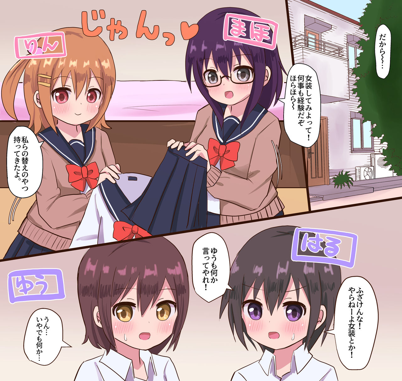 幼なじみ女子と女装男子のセックスライフ page 4 full