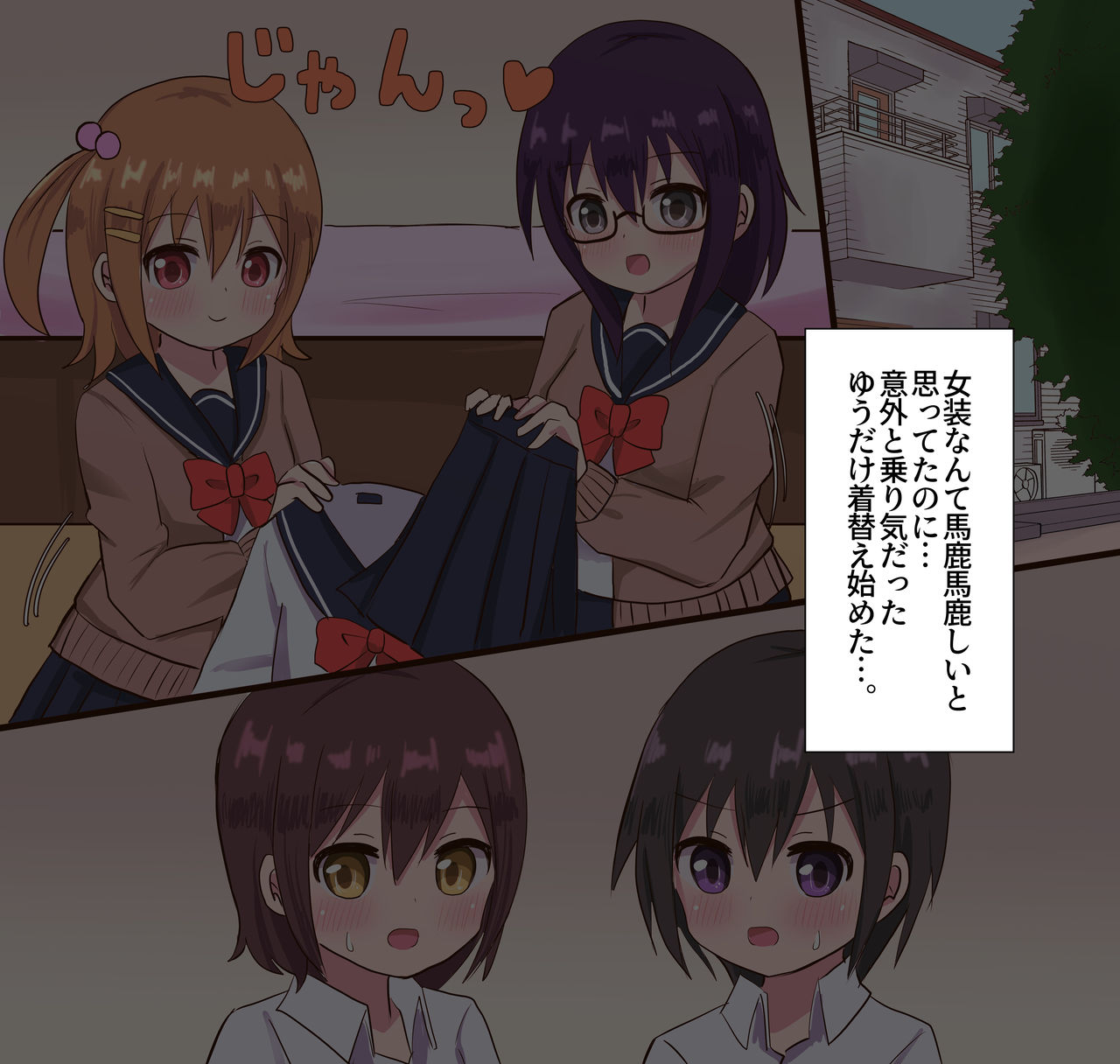 幼なじみ女子と女装男子のセックスライフ page 6 full