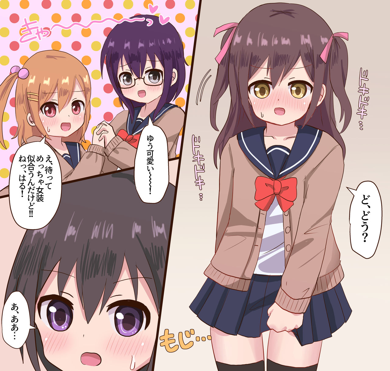 幼なじみ女子と女装男子のセックスライフ page 8 full