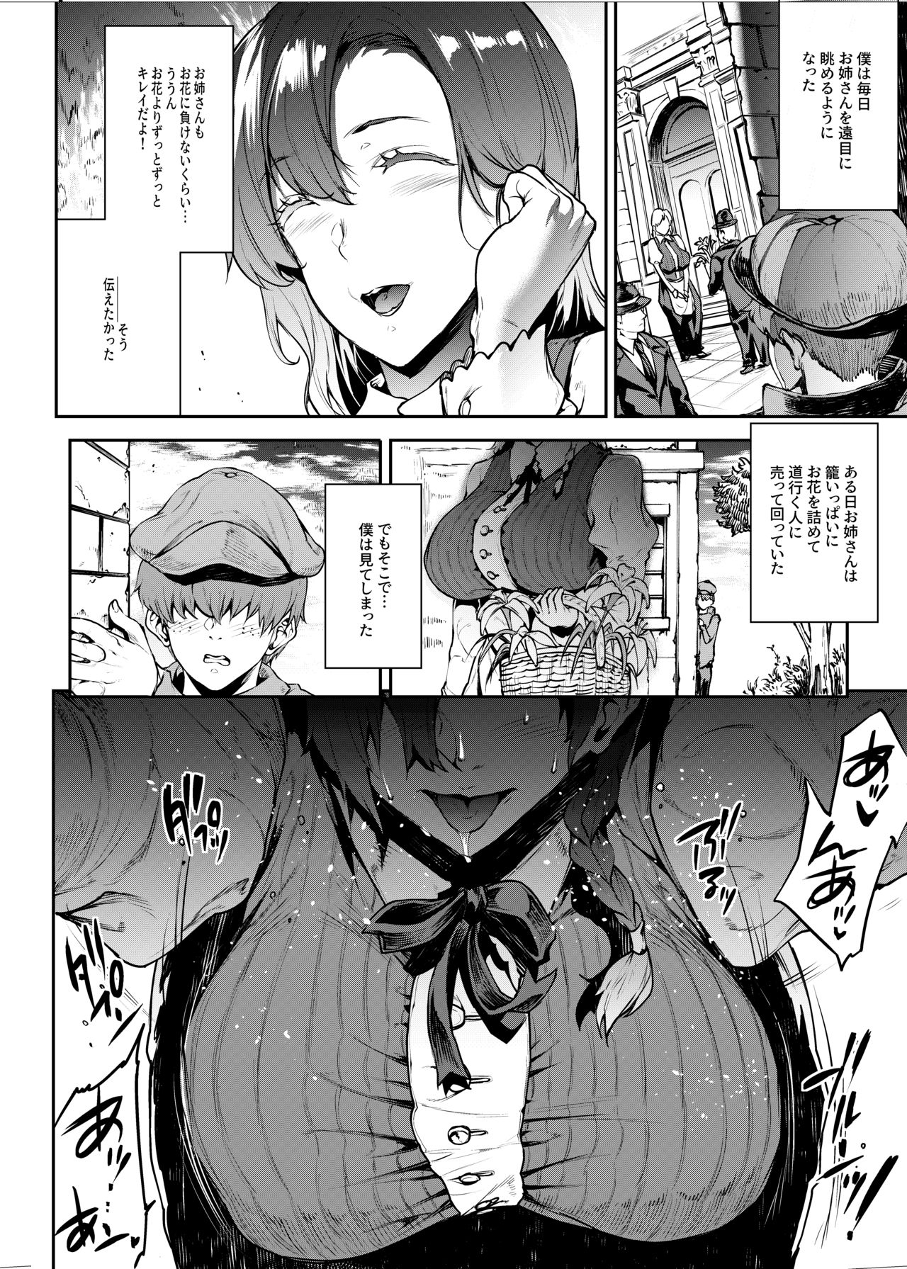 Flower Vendor ~Hanauri Onee-san ni Yasashiku Fudeoroshi~ page 8 full