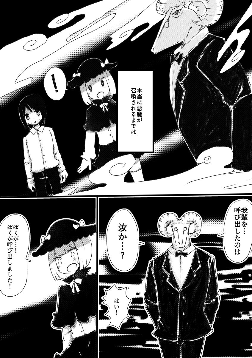Anemone no Majo ~ Shounen ka Majo ni Naru Gishiki page 5 full
