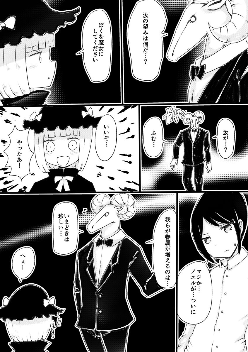 Anemone no Majo ~ Shounen ka Majo ni Naru Gishiki page 6 full