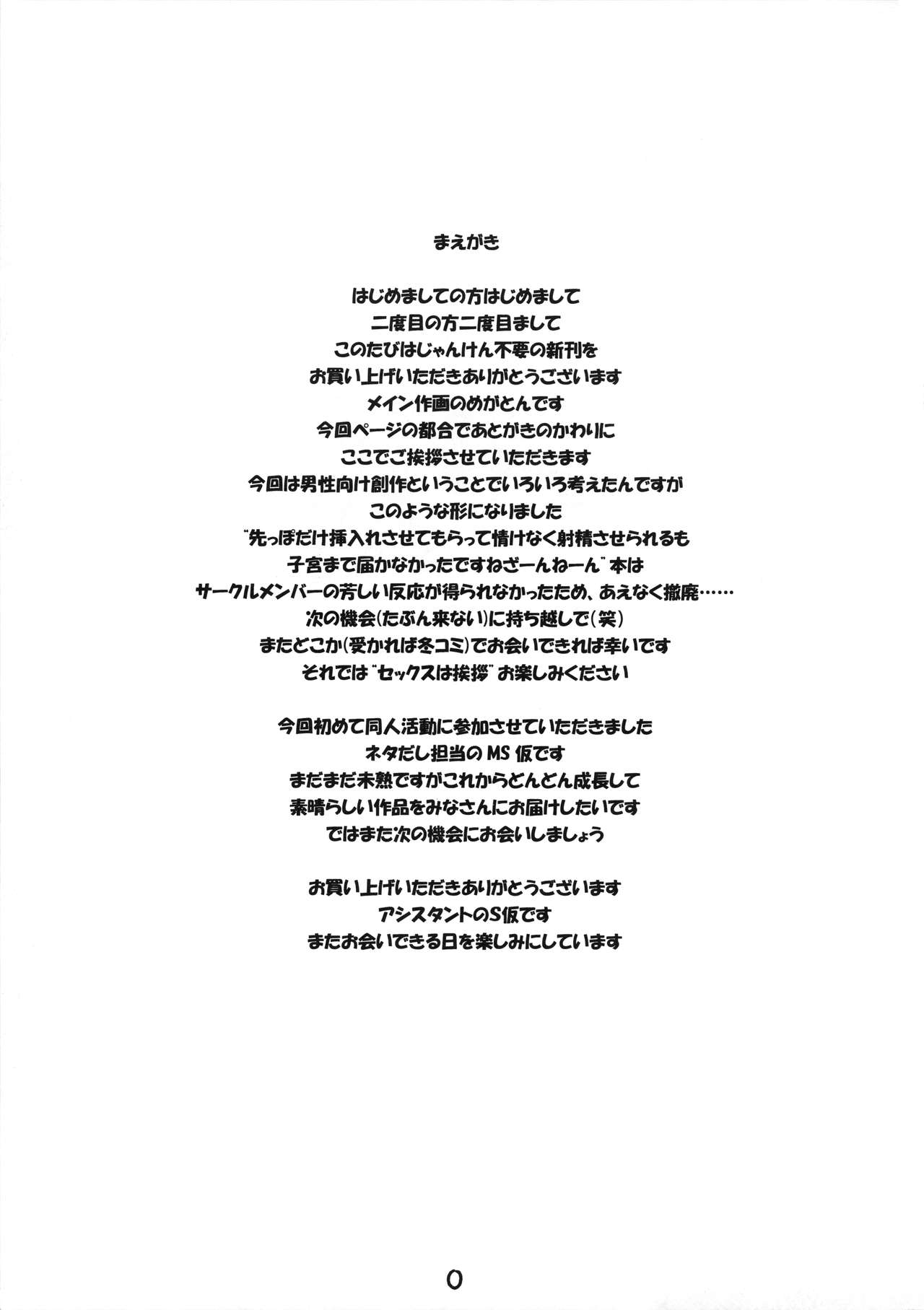 Sex wa Aisatsu page 2 full