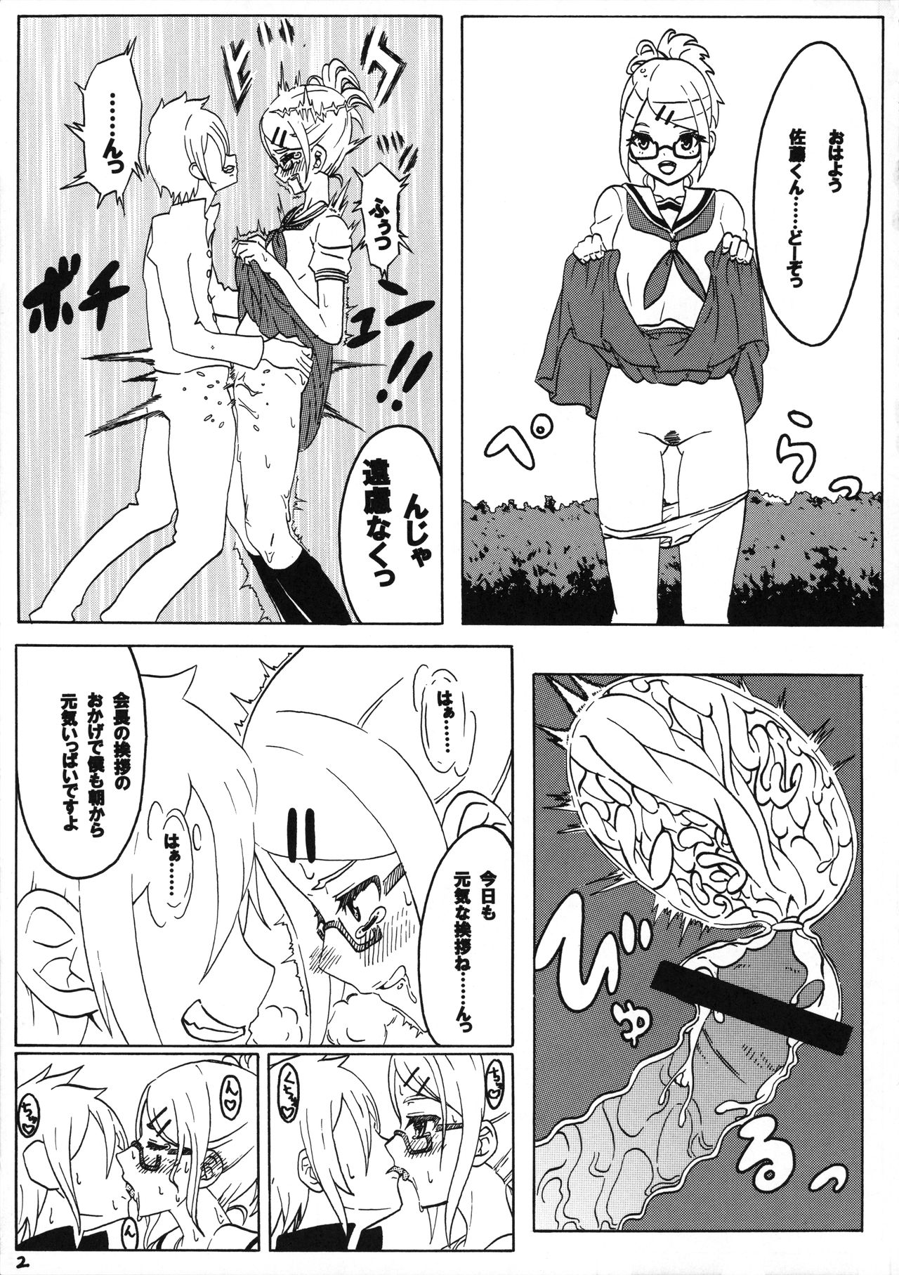 Sex wa Aisatsu page 4 full