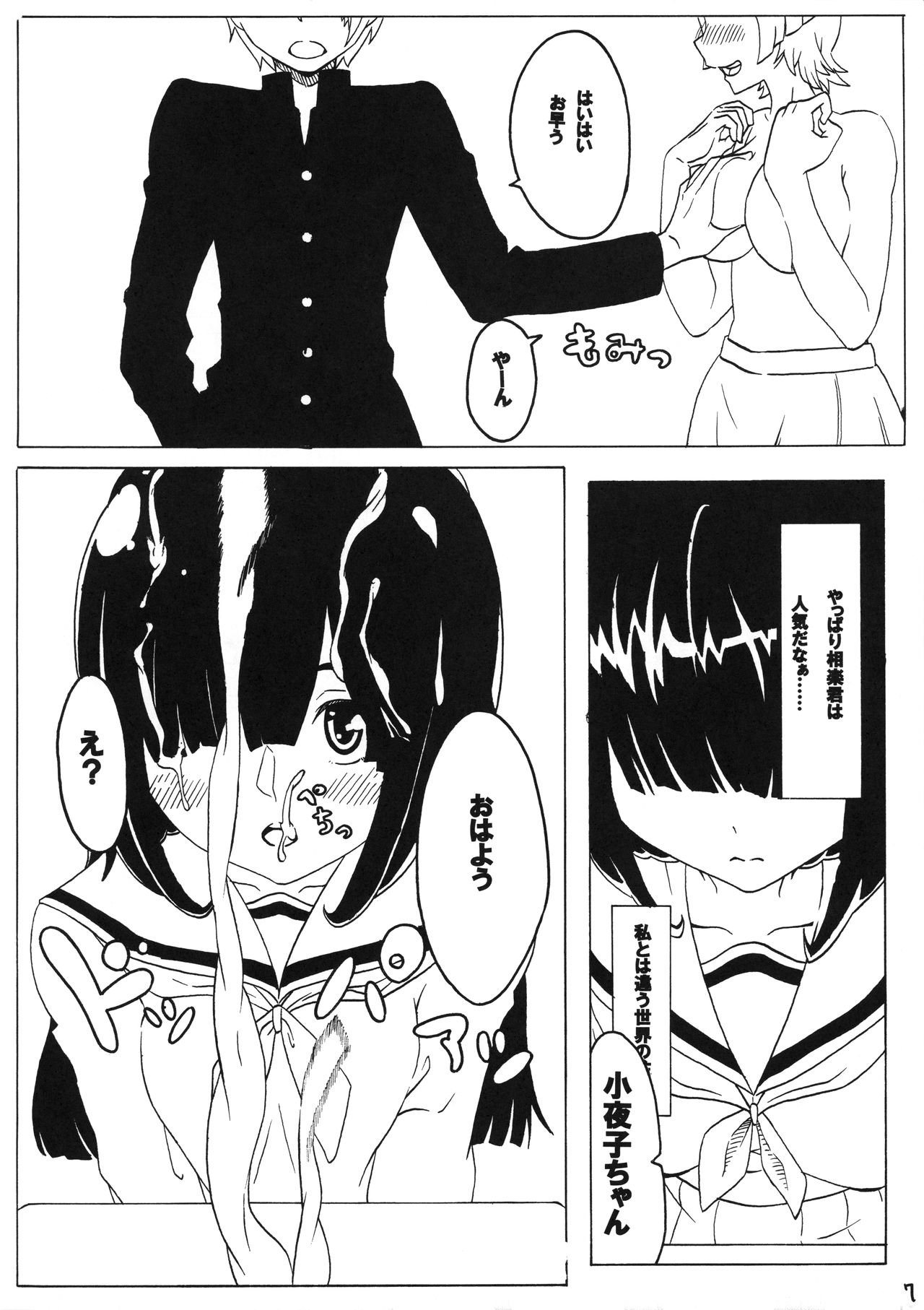Sex wa Aisatsu page 9 full